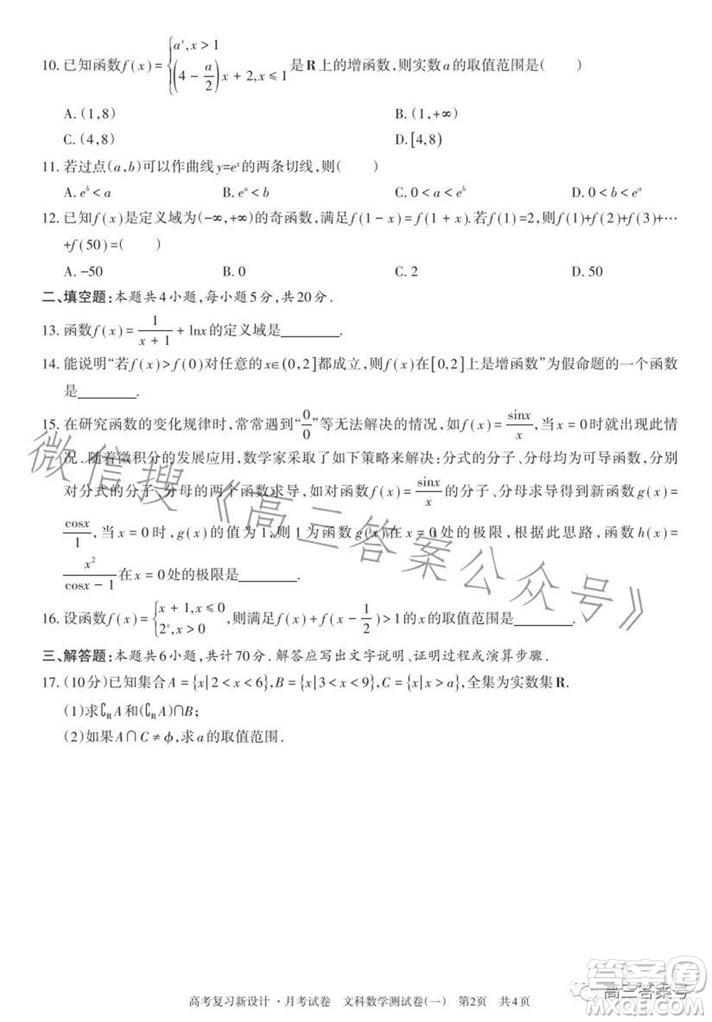 2022-2023學年高考復習新設計月考試卷文科數(shù)學試題及答案