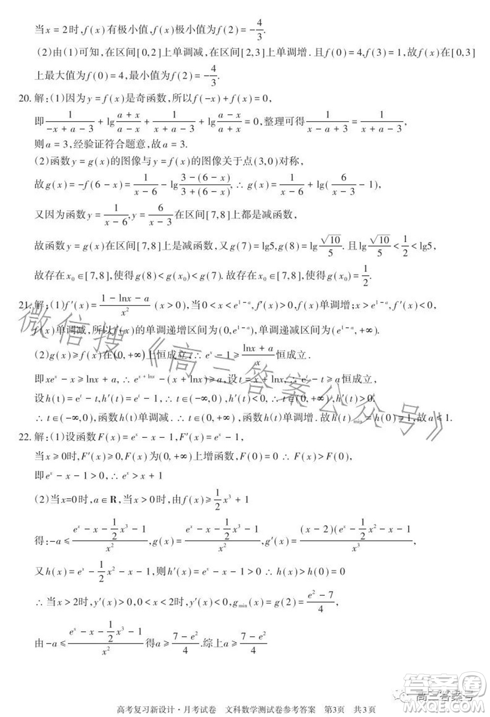 2022-2023學年高考復習新設計月考試卷文科數(shù)學試題及答案