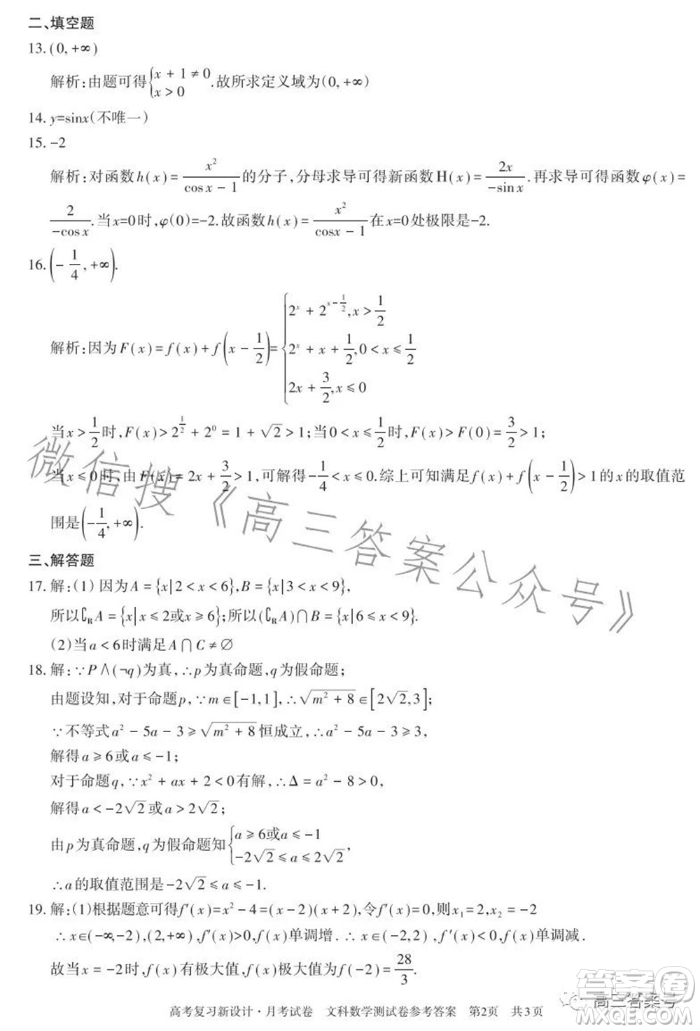 2022-2023學年高考復習新設計月考試卷文科數(shù)學試題及答案