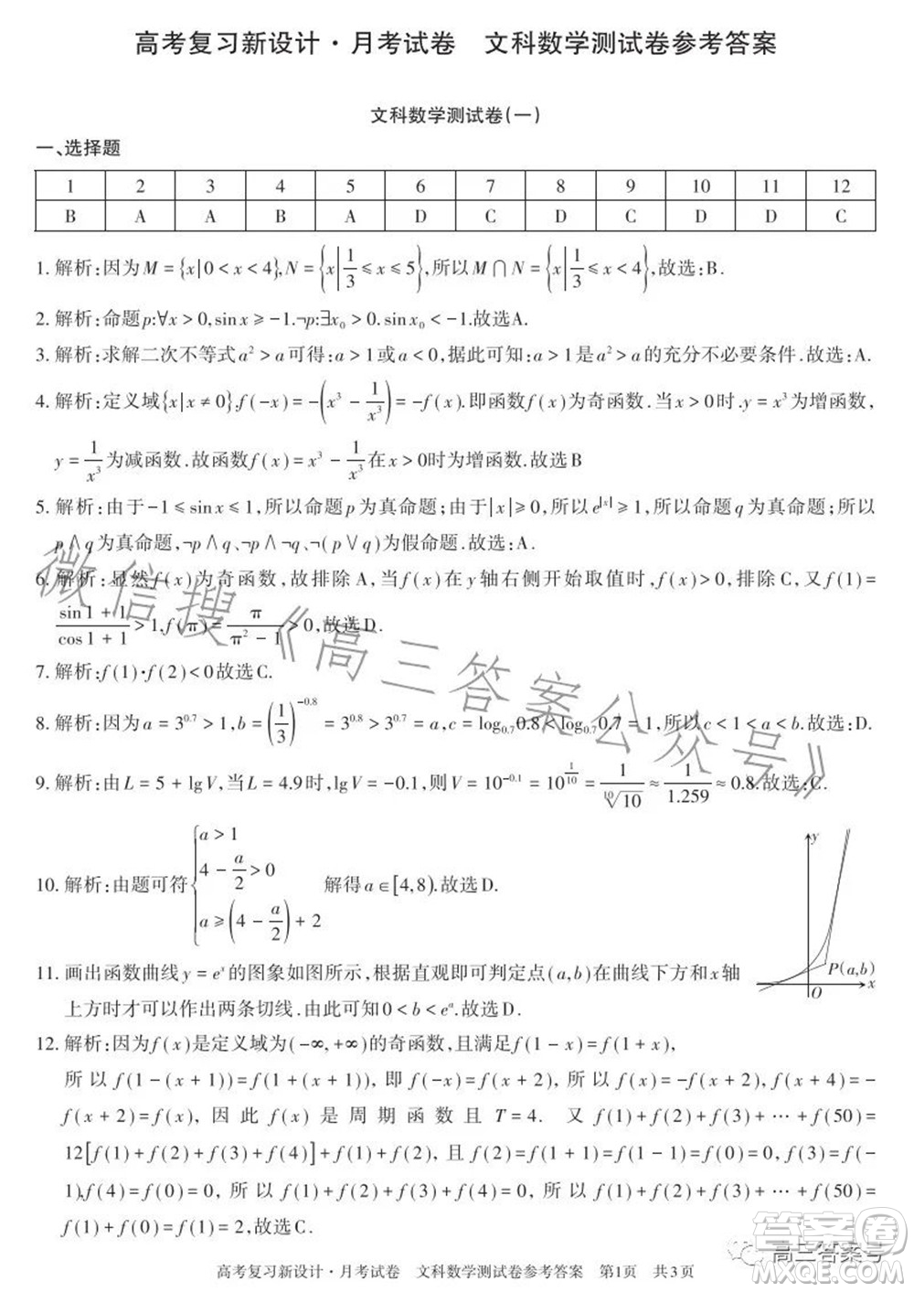 2022-2023學年高考復習新設計月考試卷文科數(shù)學試題及答案