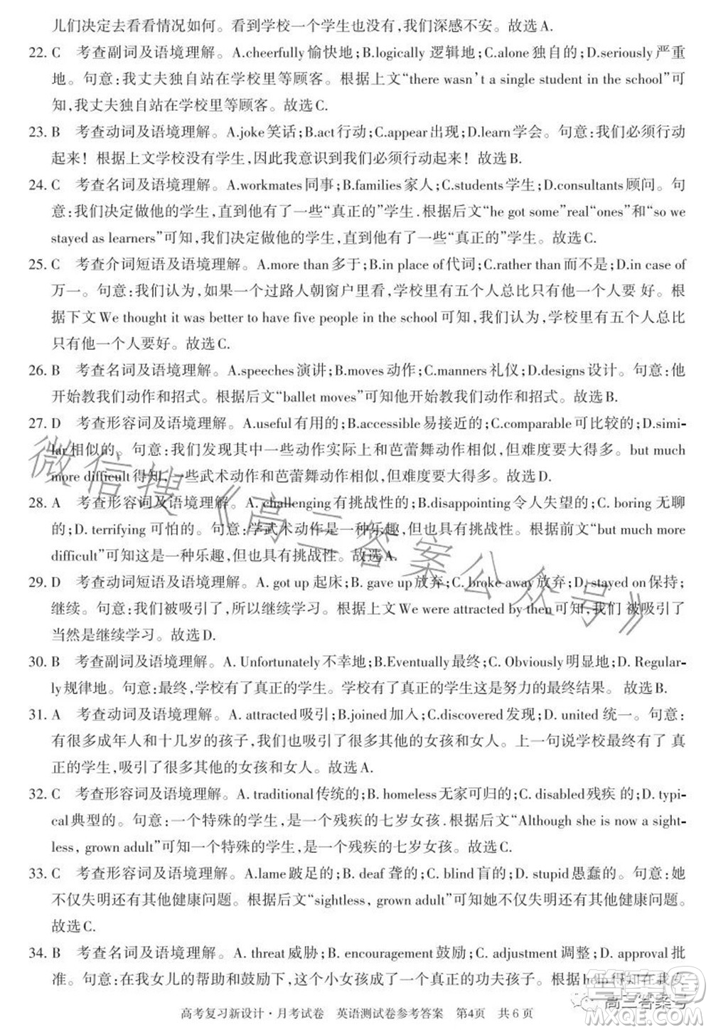 2022-2023學(xué)年高考復(fù)習(xí)新設(shè)計(jì)月考試卷英語試題及答案