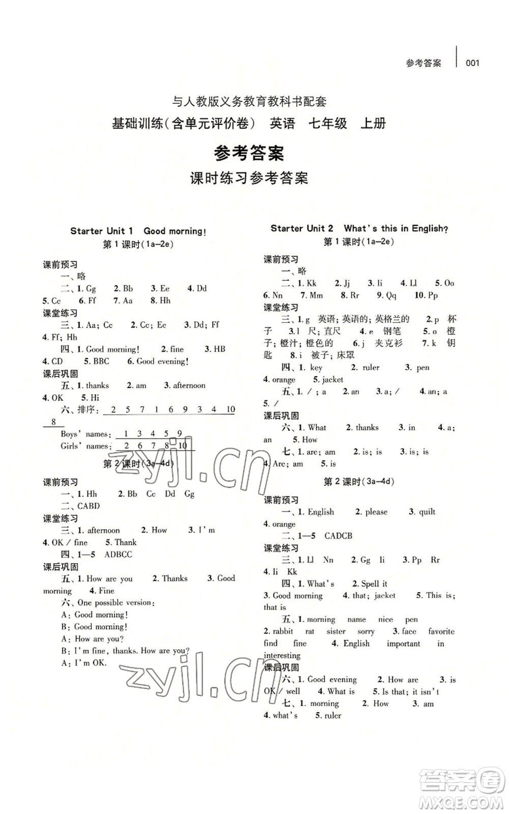 大象出版社2022基礎(chǔ)訓(xùn)練七年級(jí)上冊(cè)英語人教版參考答案