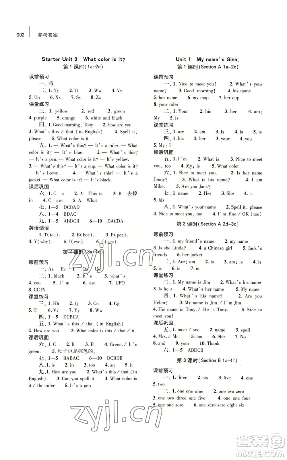 大象出版社2022基礎(chǔ)訓(xùn)練七年級(jí)上冊(cè)英語人教版參考答案