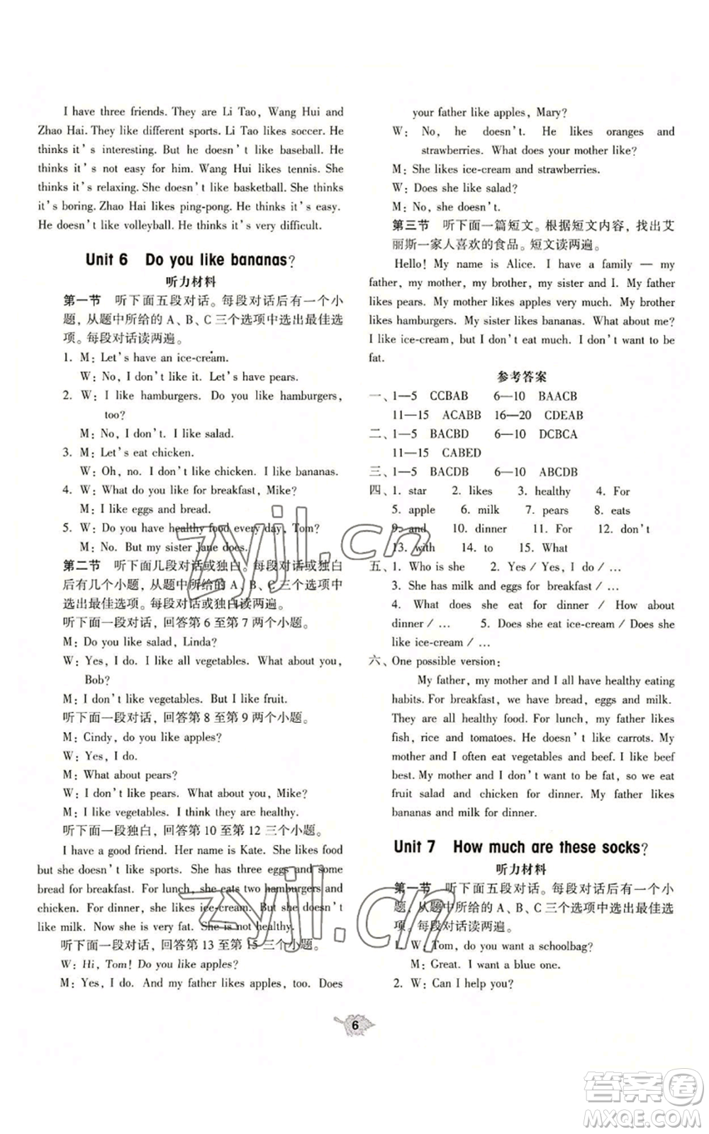 大象出版社2022基礎(chǔ)訓(xùn)練七年級(jí)上冊(cè)英語人教版參考答案