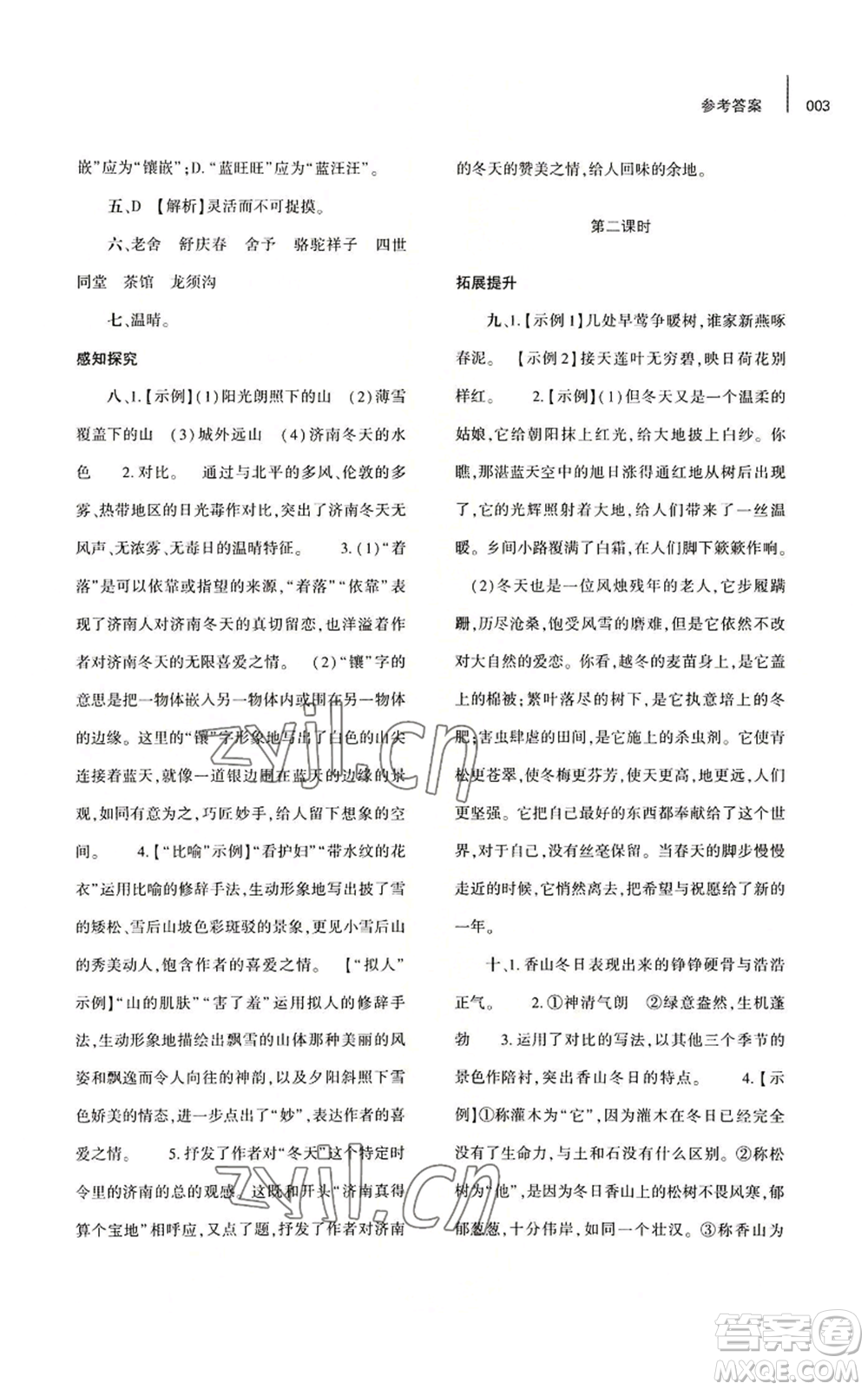 大象出版社2022基礎(chǔ)訓(xùn)練七年級(jí)上冊(cè)語(yǔ)文人教版參考答案