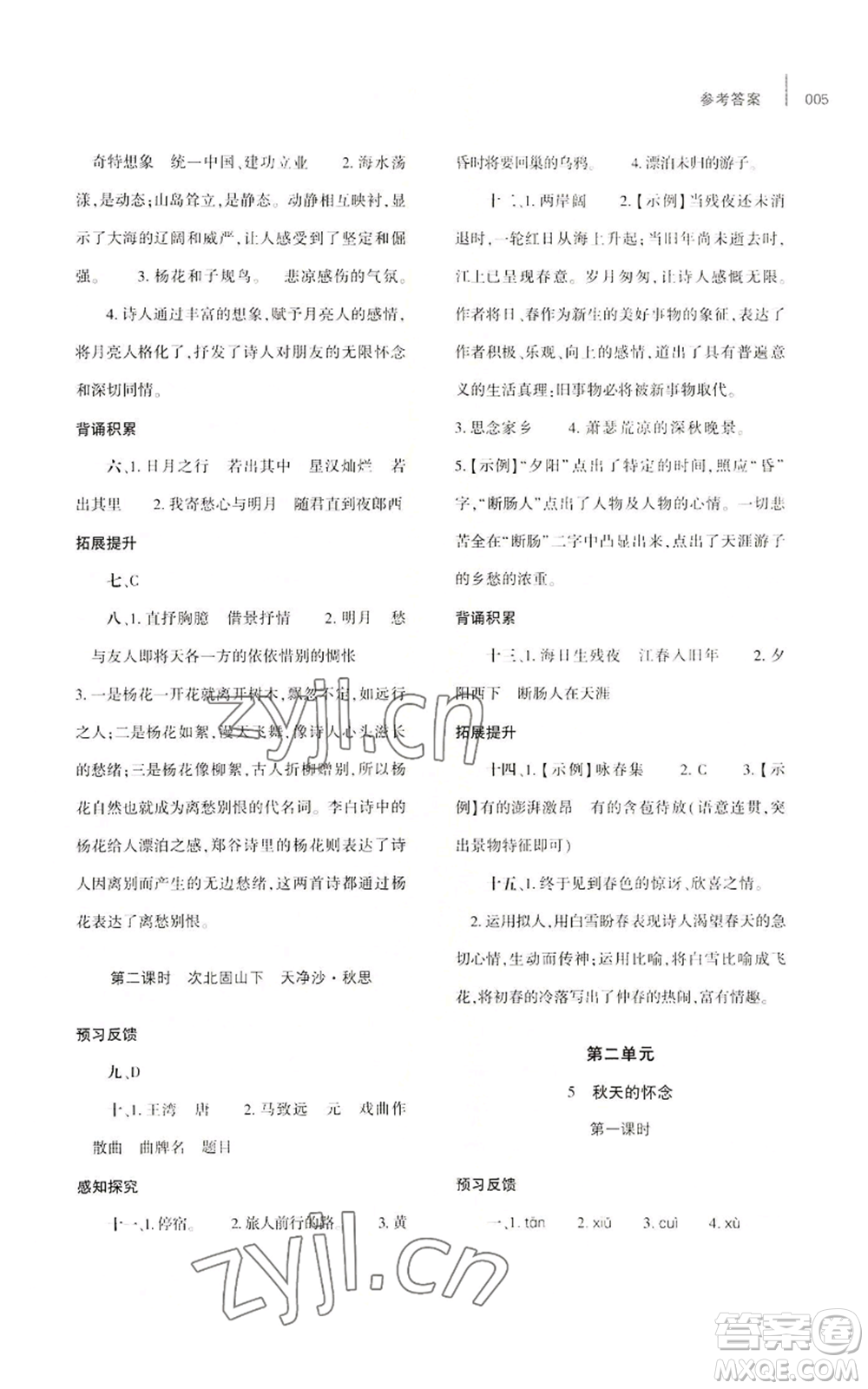 大象出版社2022基礎(chǔ)訓(xùn)練七年級(jí)上冊(cè)語(yǔ)文人教版參考答案