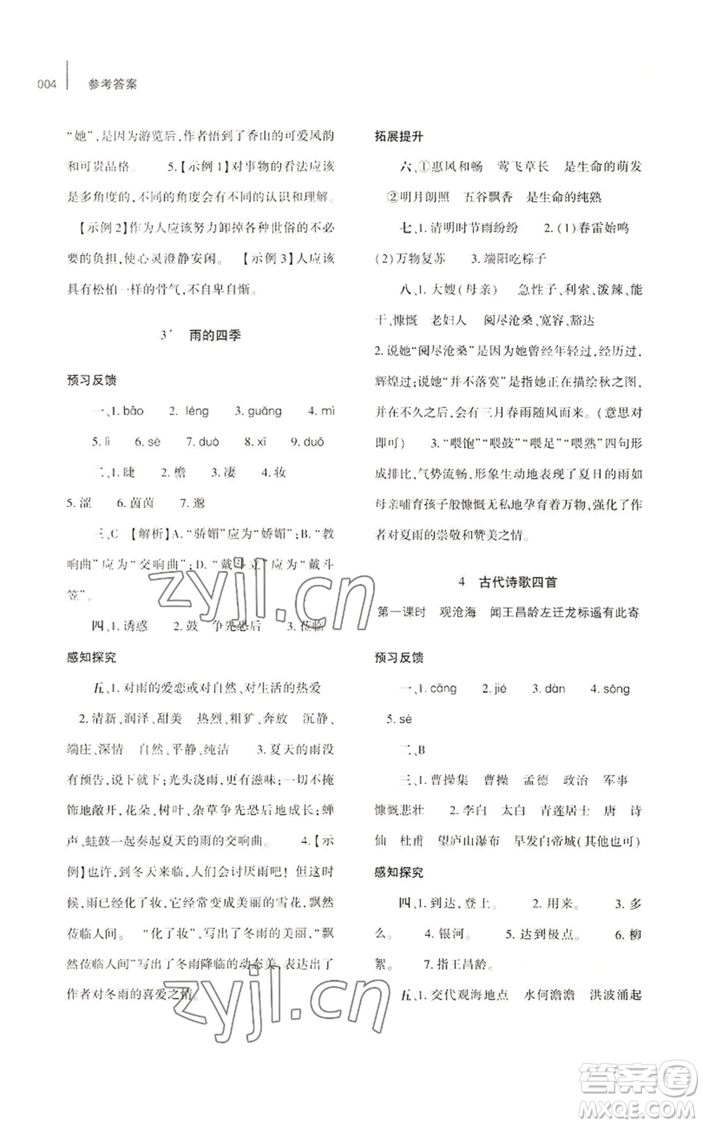 大象出版社2022基礎(chǔ)訓(xùn)練七年級(jí)上冊(cè)語(yǔ)文人教版參考答案