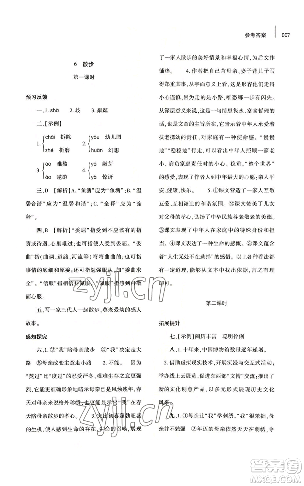 大象出版社2022基礎(chǔ)訓(xùn)練七年級(jí)上冊(cè)語(yǔ)文人教版參考答案