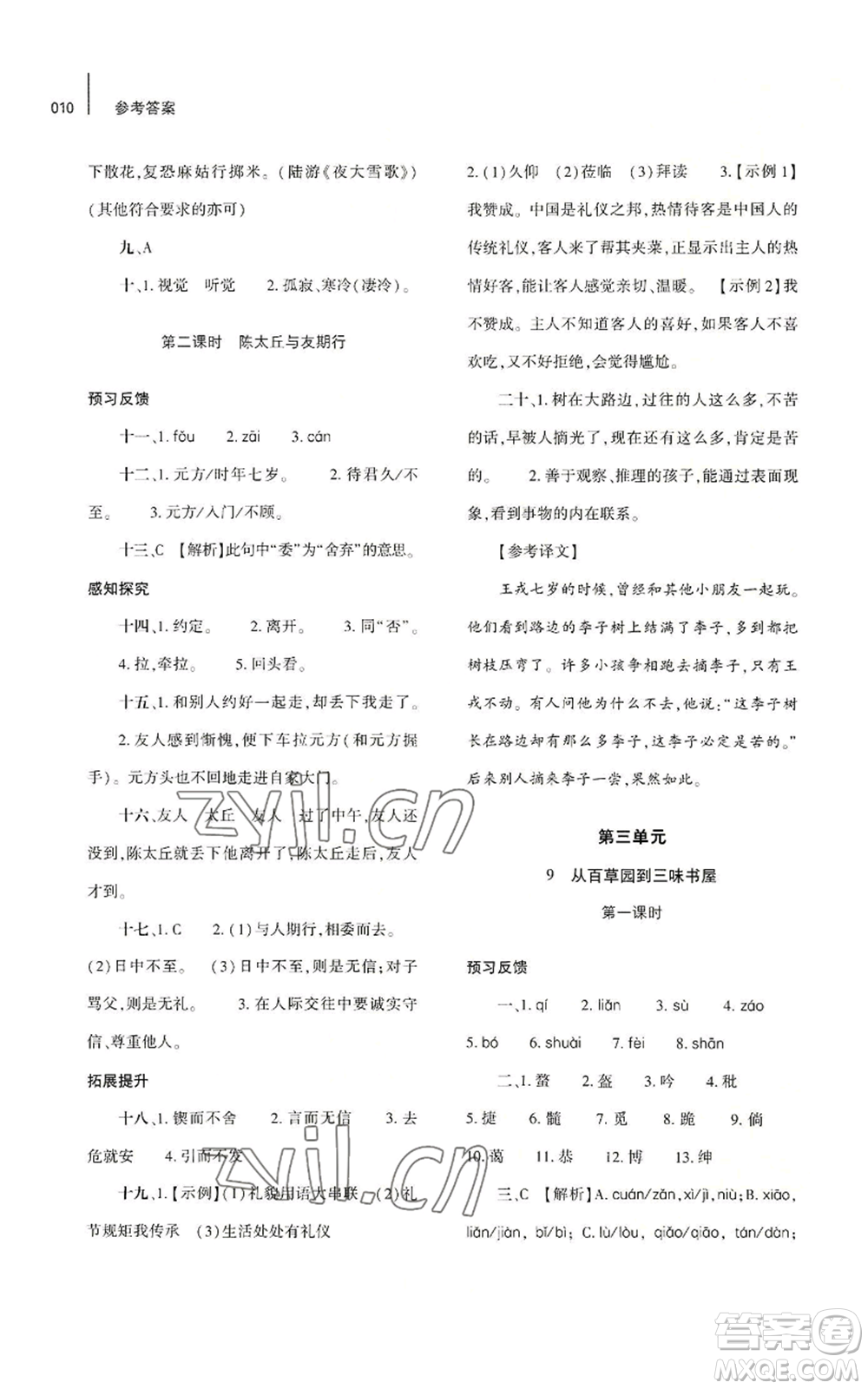 大象出版社2022基礎(chǔ)訓(xùn)練七年級(jí)上冊(cè)語(yǔ)文人教版參考答案