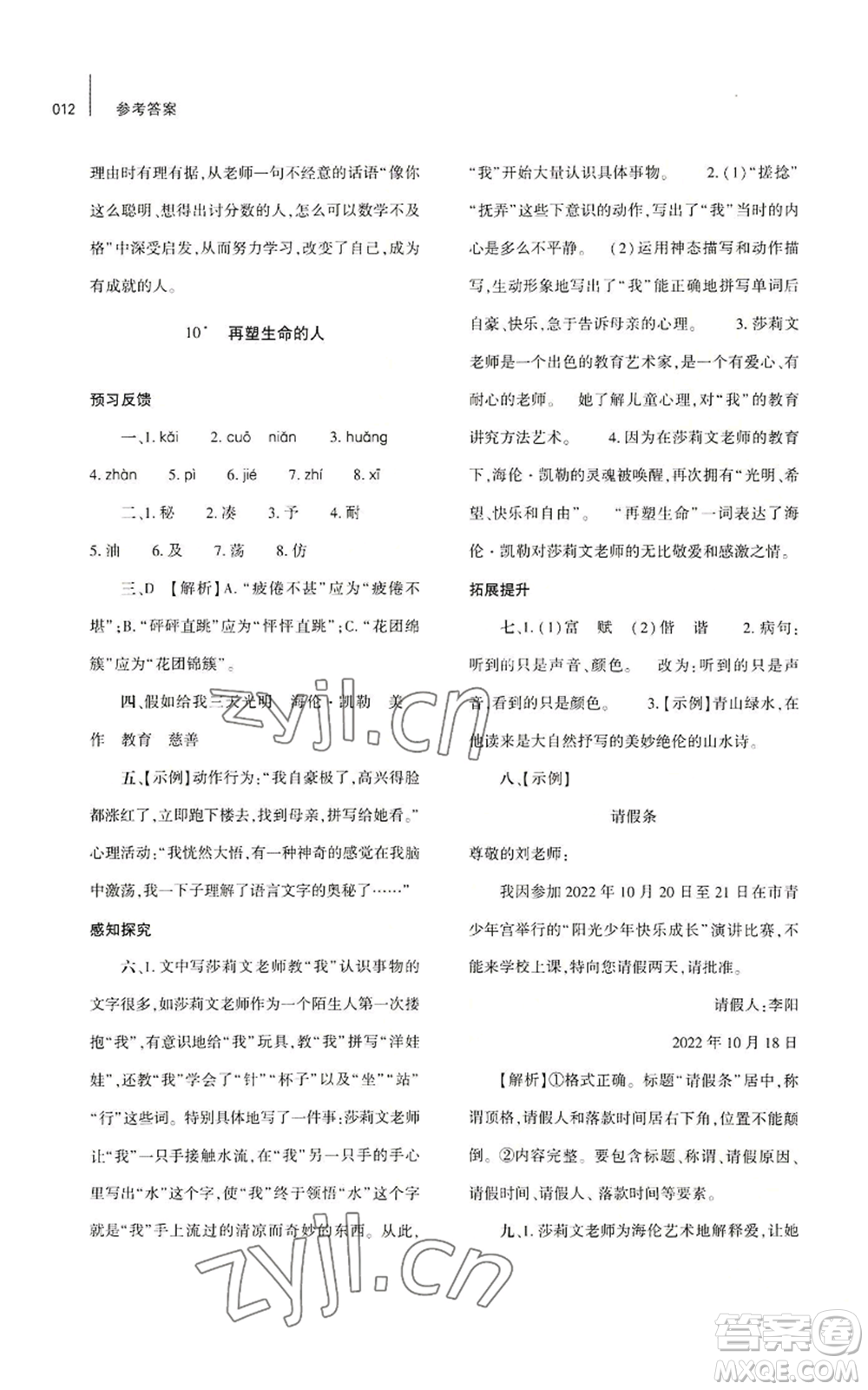 大象出版社2022基礎(chǔ)訓(xùn)練七年級(jí)上冊(cè)語(yǔ)文人教版參考答案