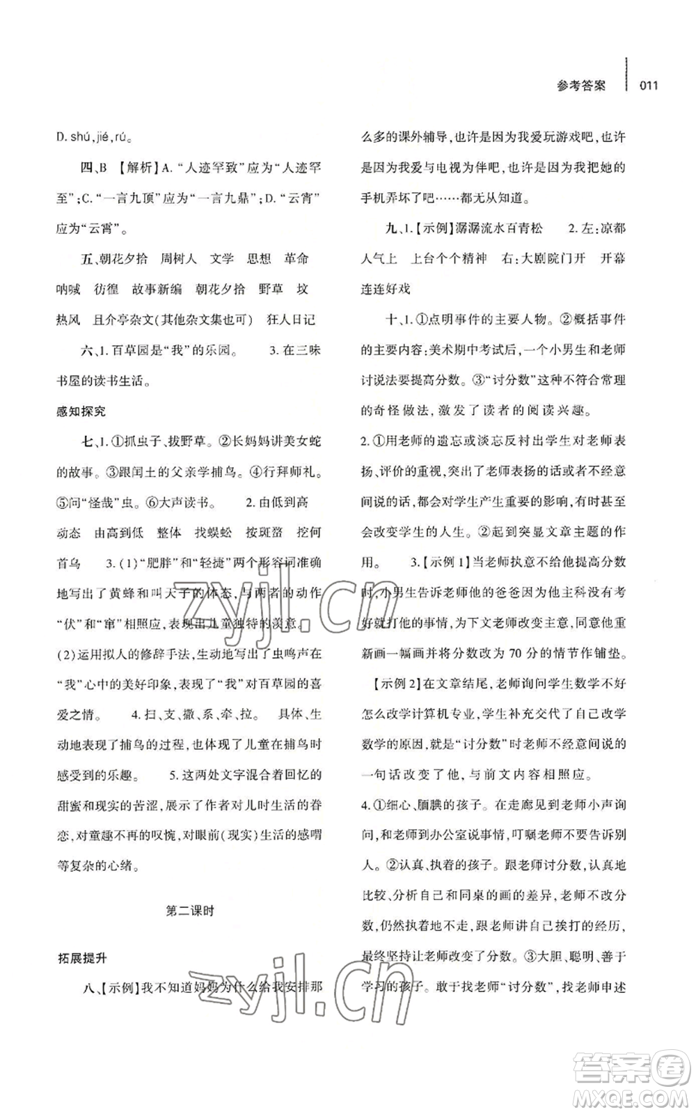 大象出版社2022基礎(chǔ)訓(xùn)練七年級(jí)上冊(cè)語(yǔ)文人教版參考答案