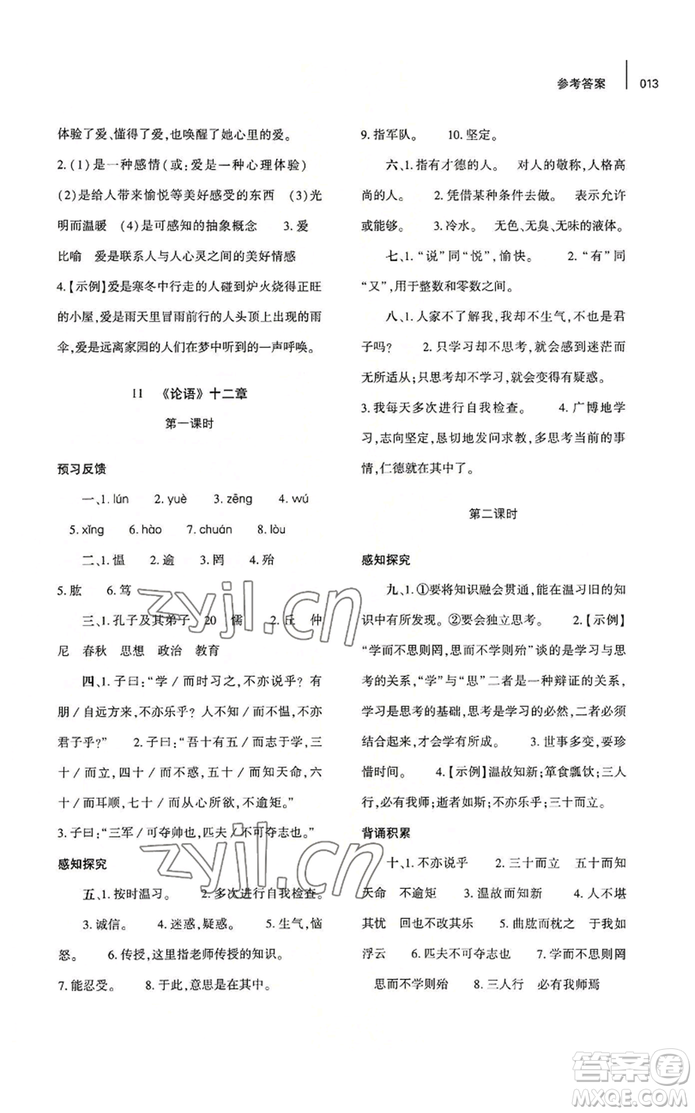 大象出版社2022基礎(chǔ)訓(xùn)練七年級(jí)上冊(cè)語(yǔ)文人教版參考答案