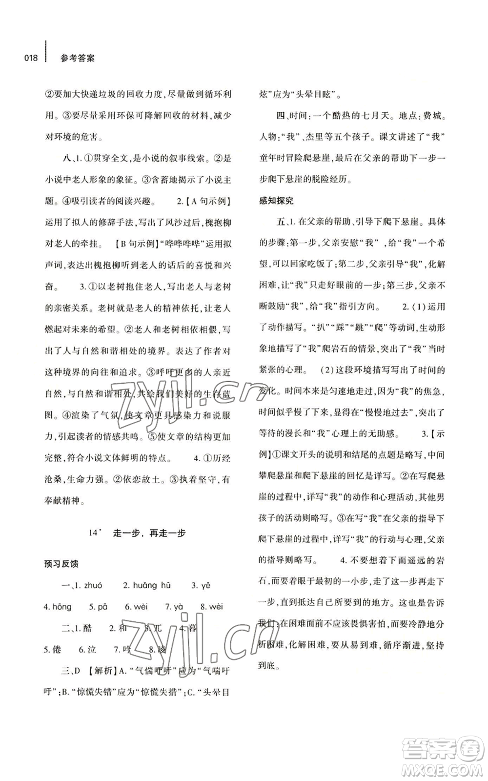 大象出版社2022基礎(chǔ)訓(xùn)練七年級(jí)上冊(cè)語(yǔ)文人教版參考答案