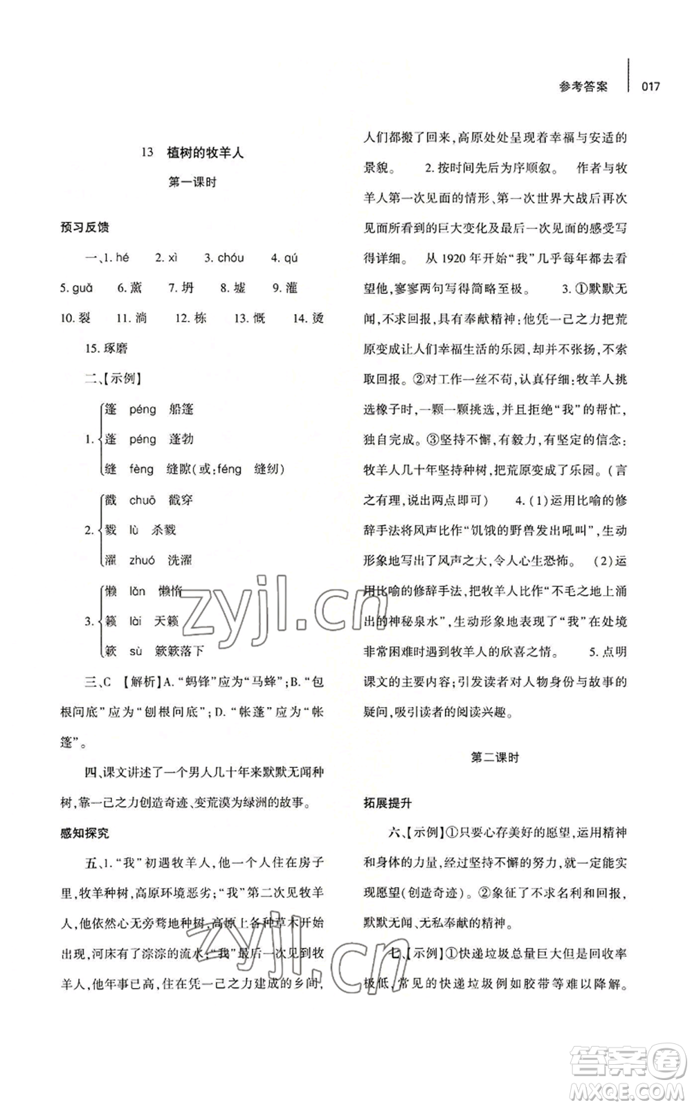 大象出版社2022基礎(chǔ)訓(xùn)練七年級(jí)上冊(cè)語(yǔ)文人教版參考答案