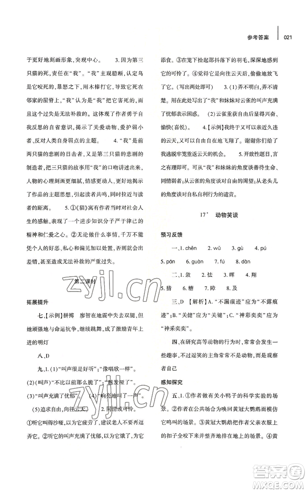 大象出版社2022基礎(chǔ)訓(xùn)練七年級(jí)上冊(cè)語(yǔ)文人教版參考答案