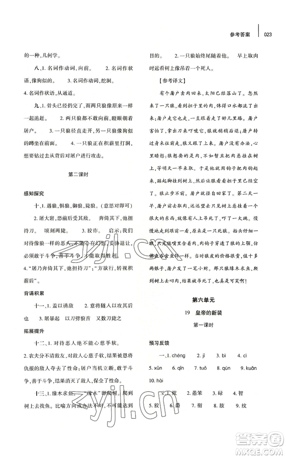 大象出版社2022基礎(chǔ)訓(xùn)練七年級(jí)上冊(cè)語(yǔ)文人教版參考答案