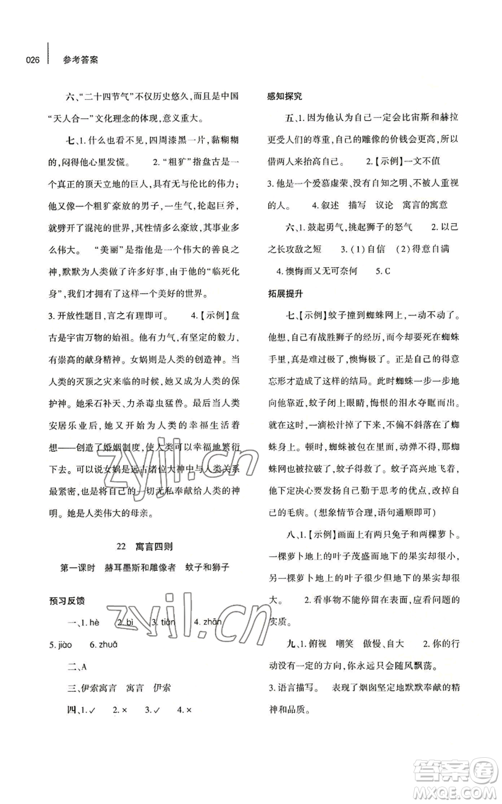 大象出版社2022基礎(chǔ)訓(xùn)練七年級(jí)上冊(cè)語(yǔ)文人教版參考答案