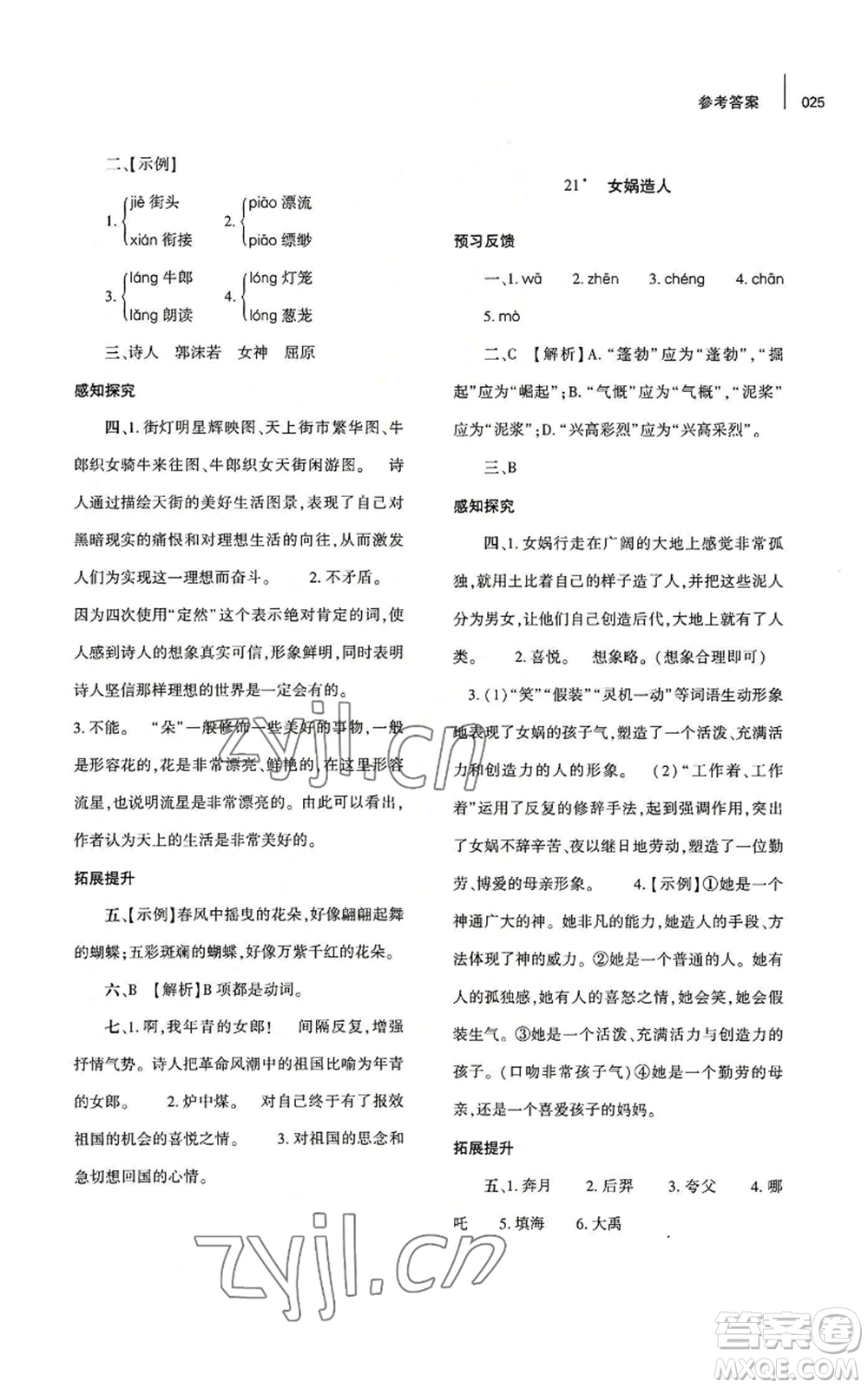 大象出版社2022基礎(chǔ)訓(xùn)練七年級(jí)上冊(cè)語(yǔ)文人教版參考答案