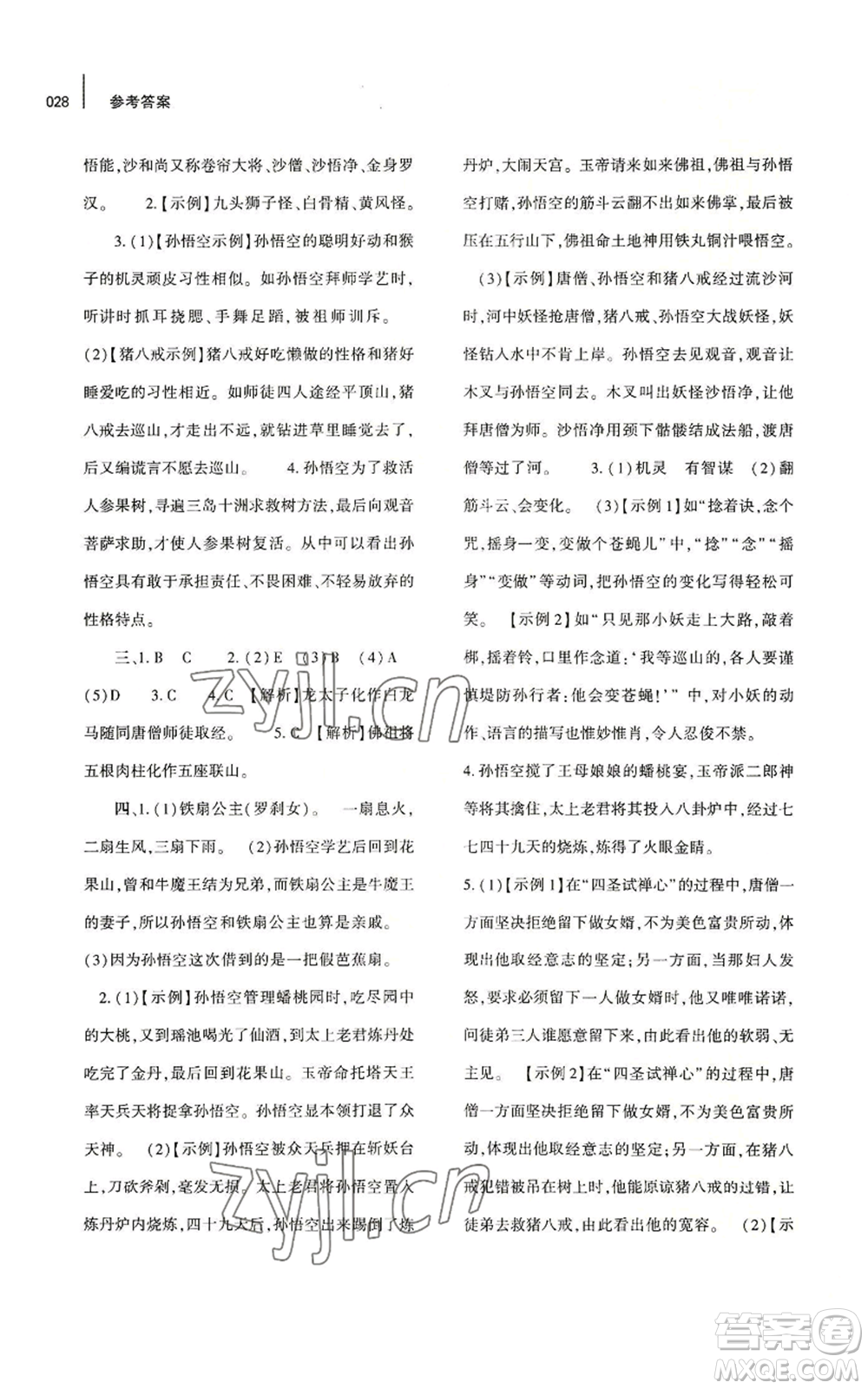 大象出版社2022基礎(chǔ)訓(xùn)練七年級(jí)上冊(cè)語(yǔ)文人教版參考答案