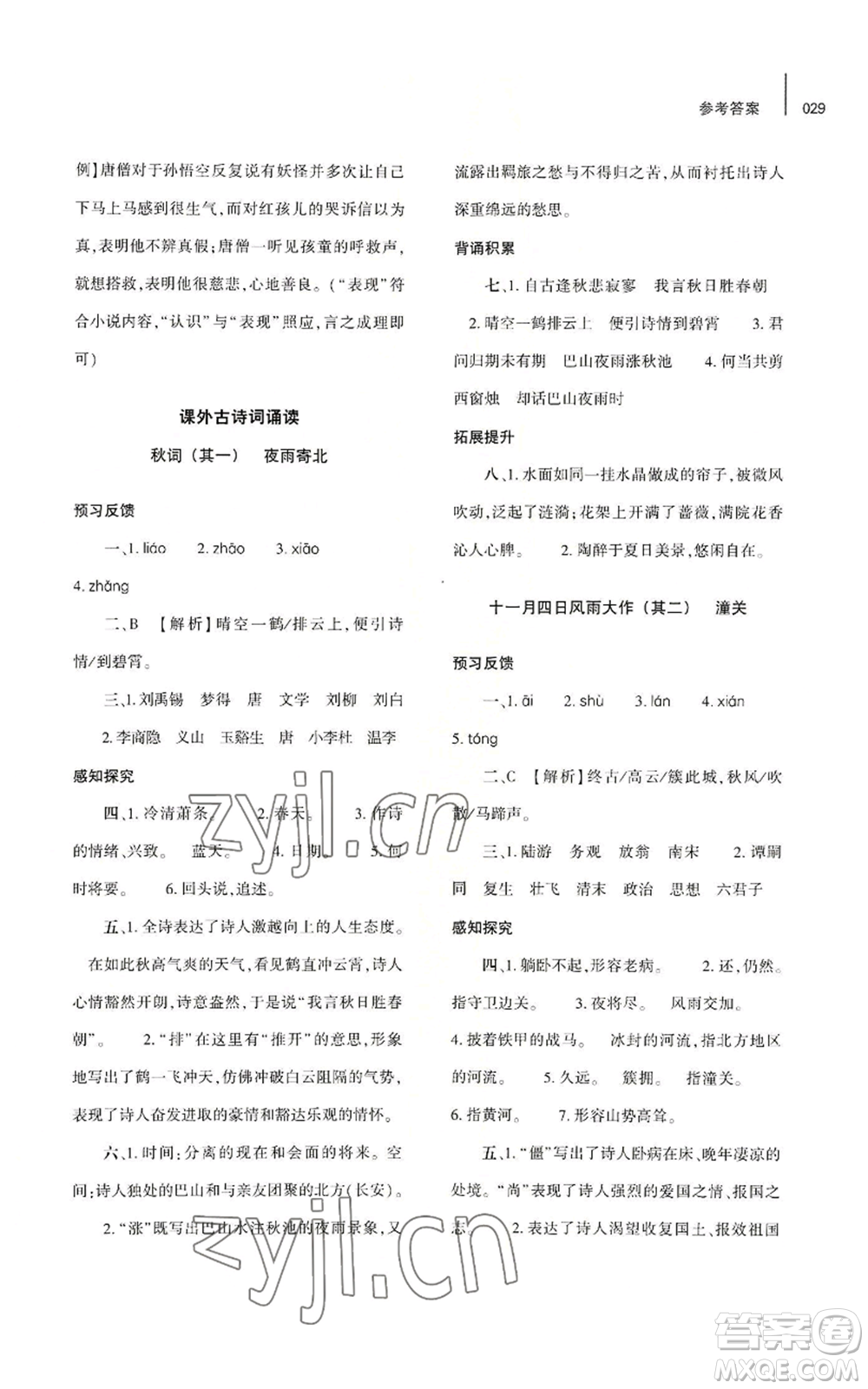 大象出版社2022基礎(chǔ)訓(xùn)練七年級(jí)上冊(cè)語(yǔ)文人教版參考答案