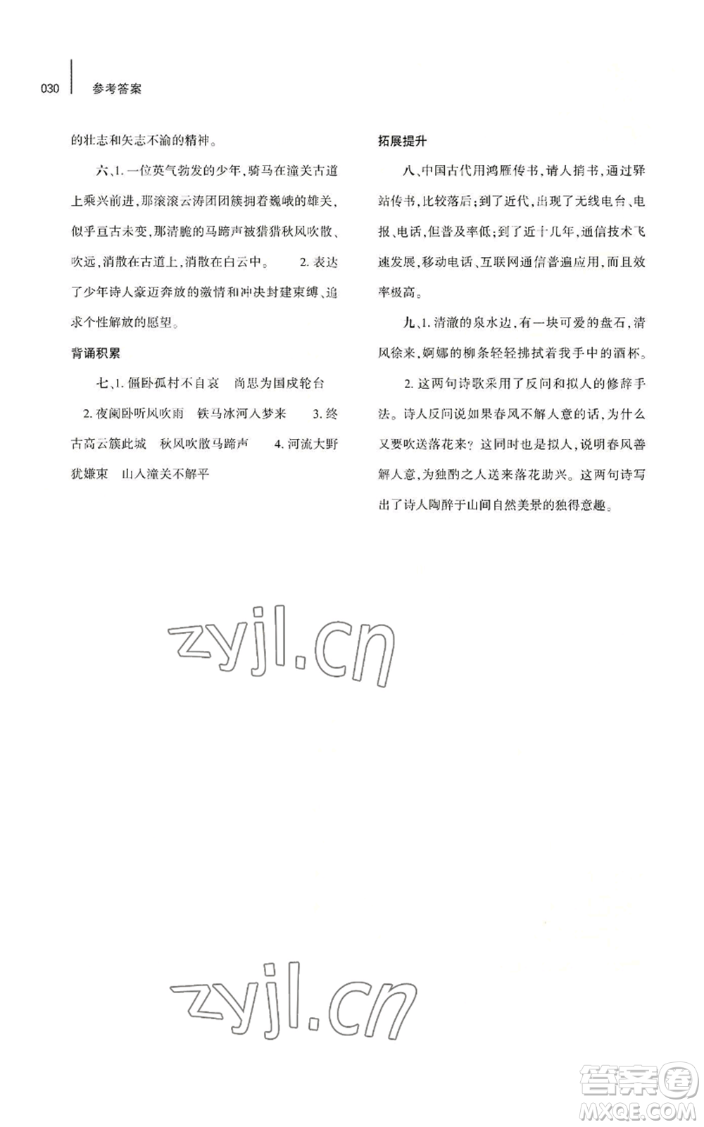 大象出版社2022基礎(chǔ)訓(xùn)練七年級(jí)上冊(cè)語(yǔ)文人教版參考答案