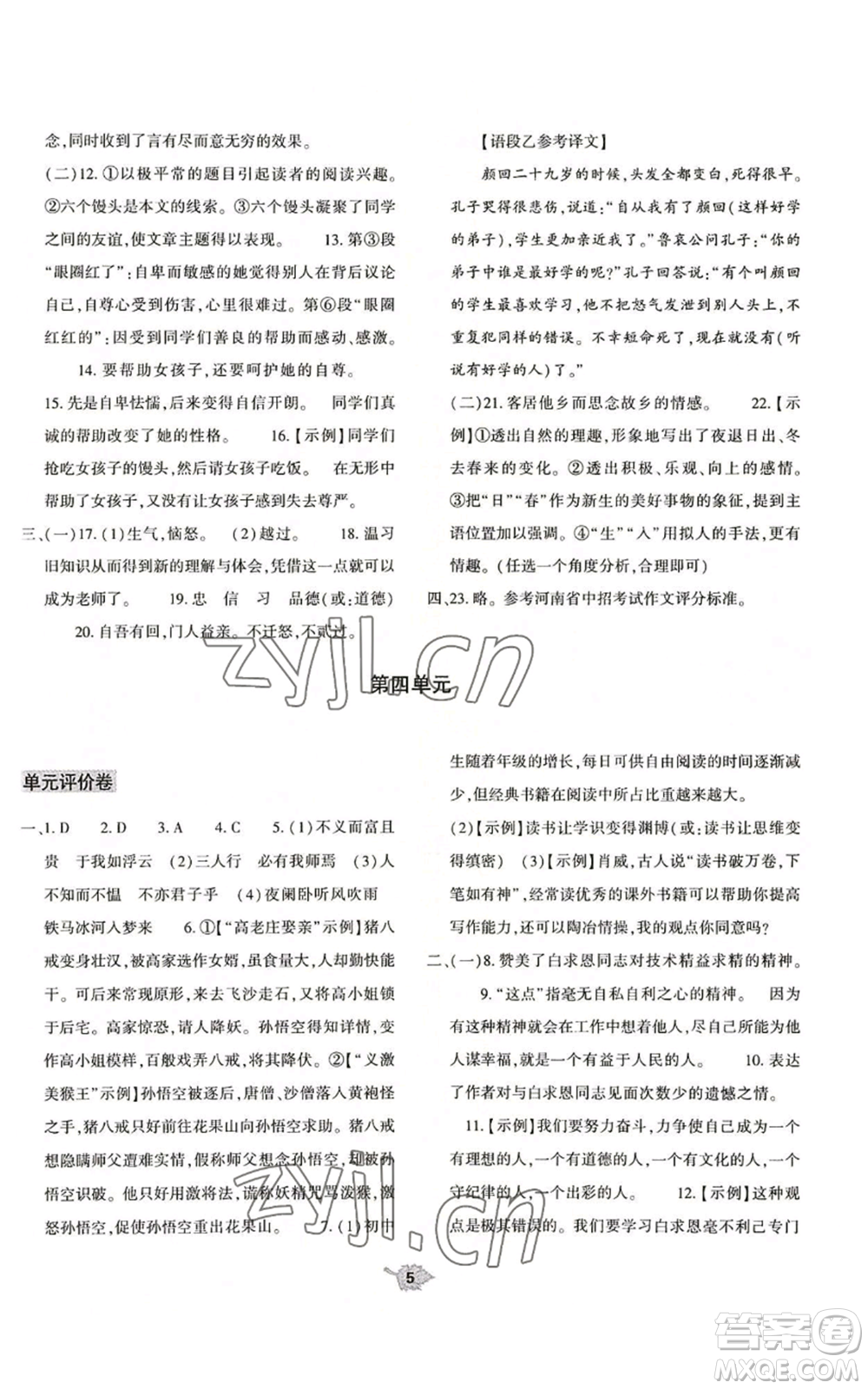 大象出版社2022基礎(chǔ)訓(xùn)練七年級(jí)上冊(cè)語(yǔ)文人教版參考答案