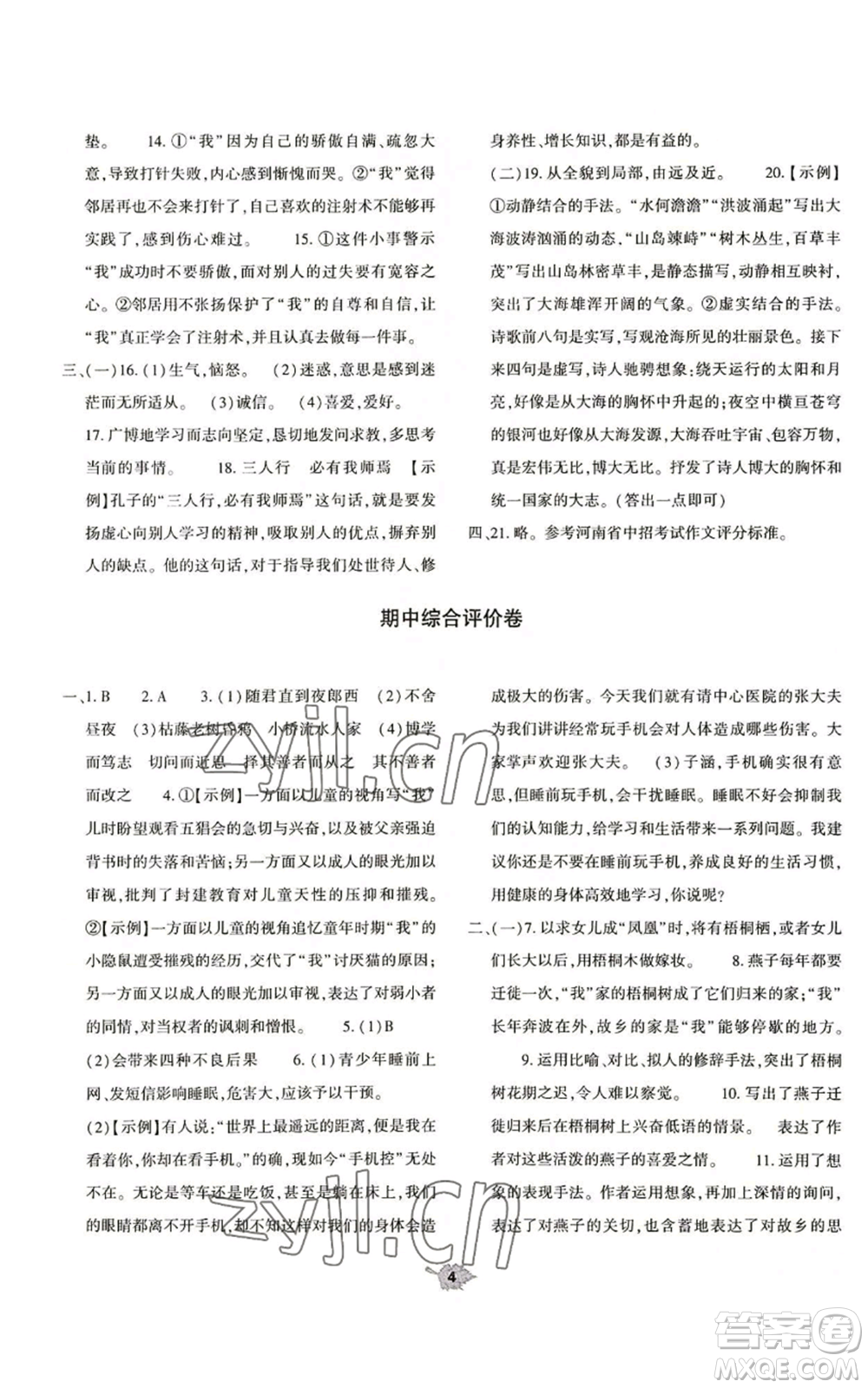 大象出版社2022基礎(chǔ)訓(xùn)練七年級(jí)上冊(cè)語(yǔ)文人教版參考答案