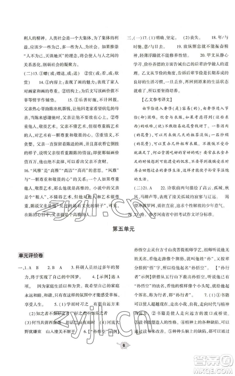 大象出版社2022基礎(chǔ)訓(xùn)練七年級(jí)上冊(cè)語(yǔ)文人教版參考答案