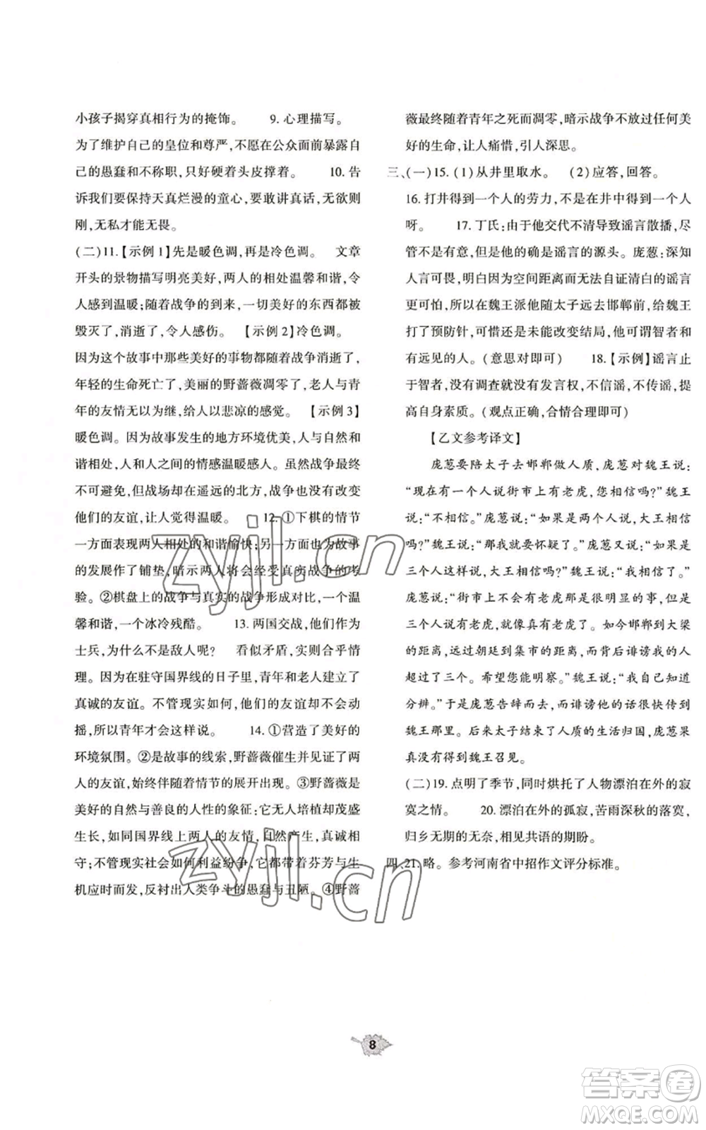 大象出版社2022基礎(chǔ)訓(xùn)練七年級(jí)上冊(cè)語(yǔ)文人教版參考答案