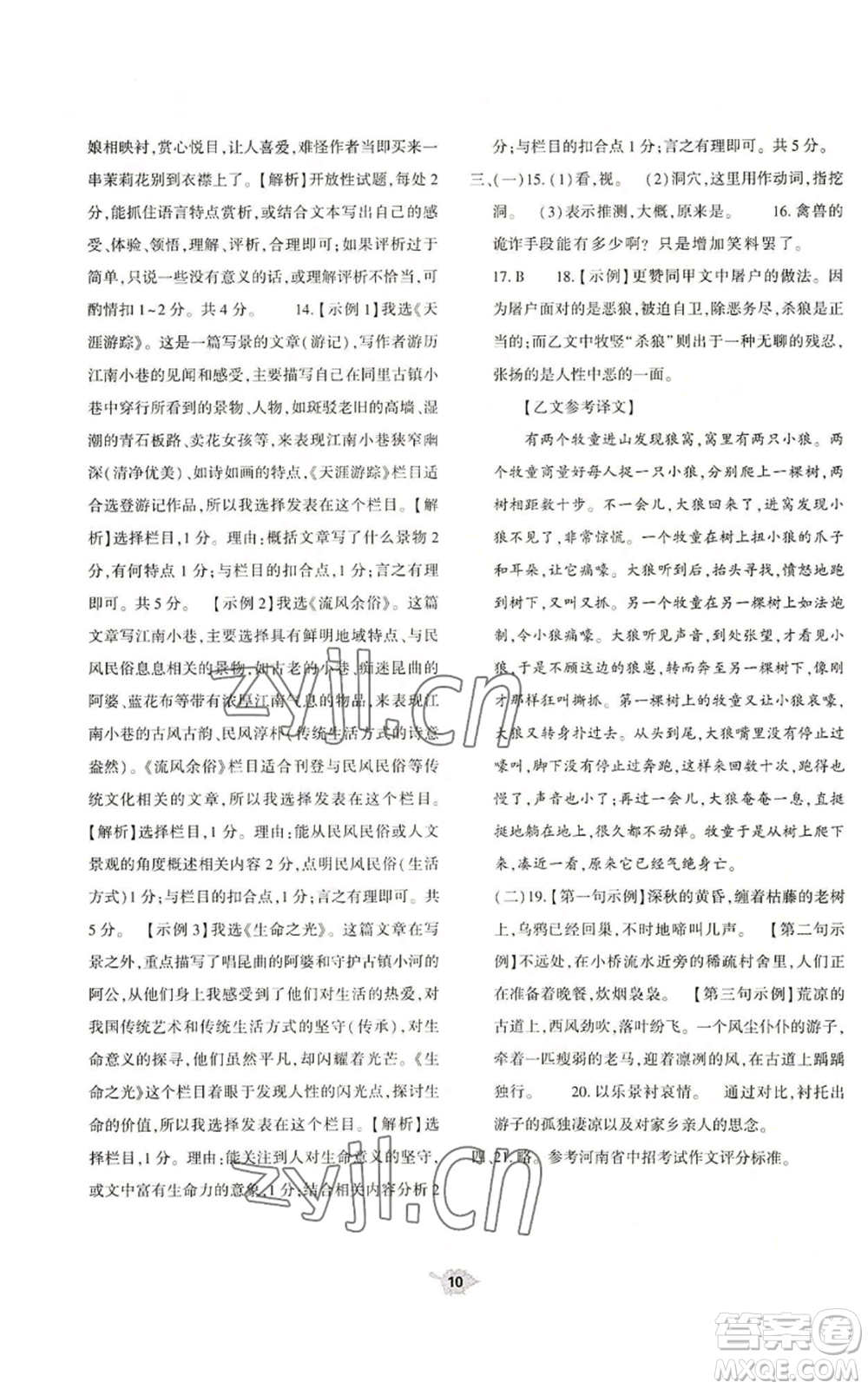 大象出版社2022基礎(chǔ)訓(xùn)練七年級(jí)上冊(cè)語(yǔ)文人教版參考答案