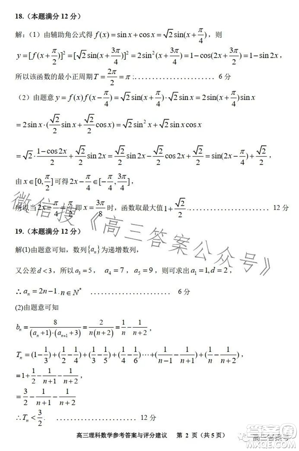 貴陽市2023屆高三年級質(zhì)量監(jiān)測理科數(shù)學(xué)答案