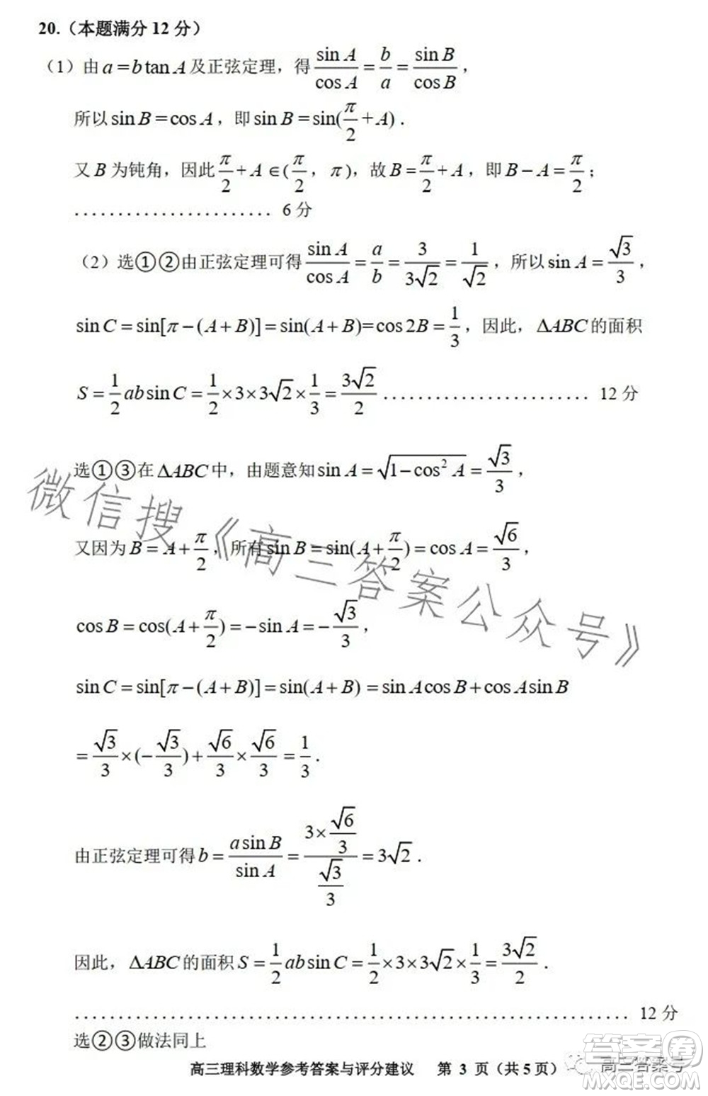 貴陽市2023屆高三年級質(zhì)量監(jiān)測理科數(shù)學(xué)答案