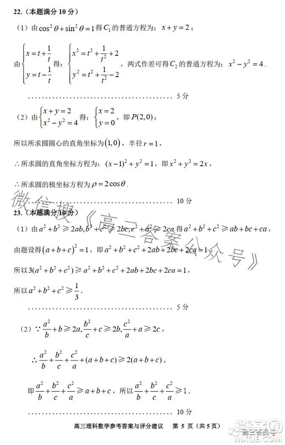 貴陽市2023屆高三年級質(zhì)量監(jiān)測理科數(shù)學(xué)答案