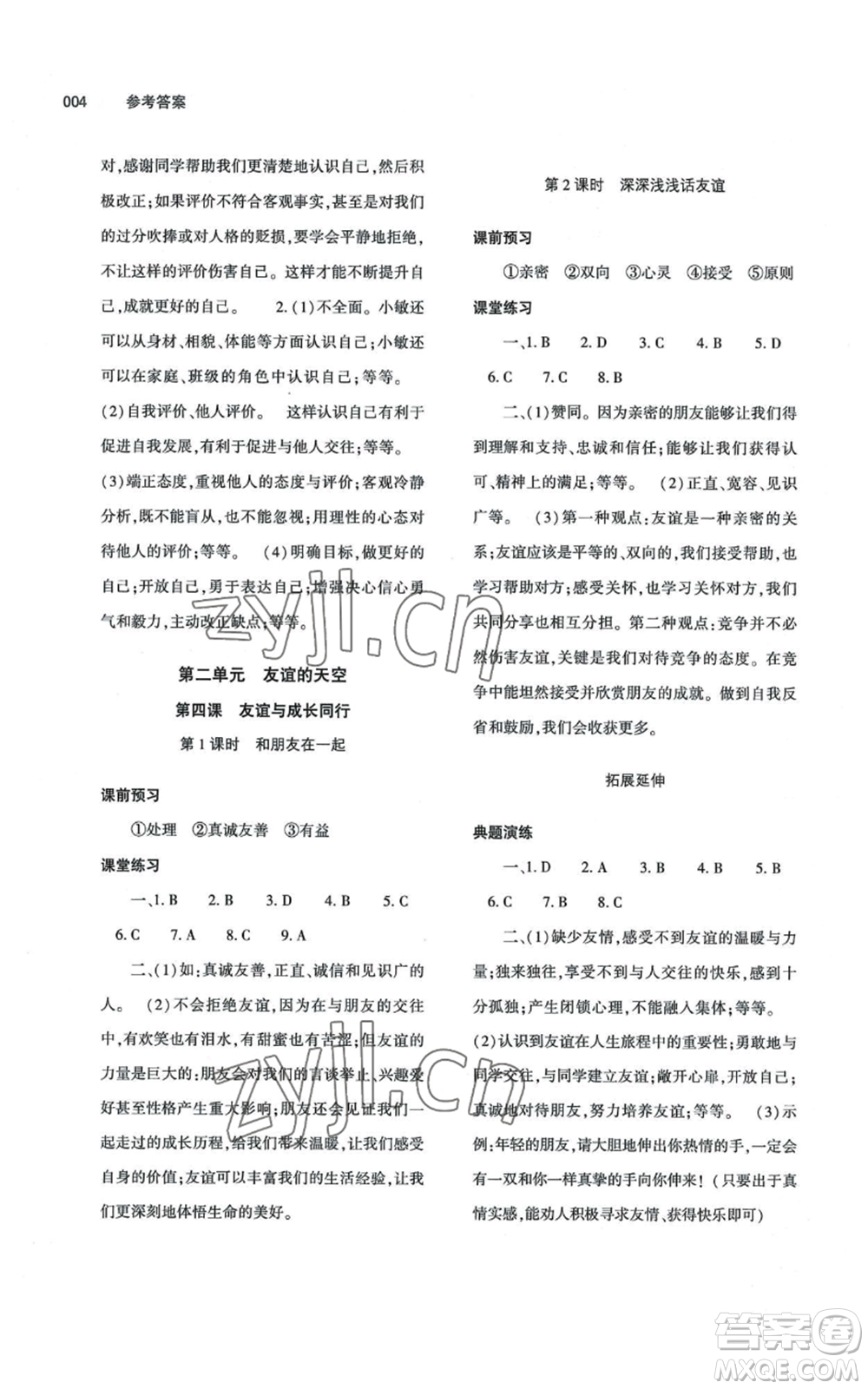 大象出版社2022基礎(chǔ)訓(xùn)練七年級(jí)上冊(cè)道德與法治人教版參考答案