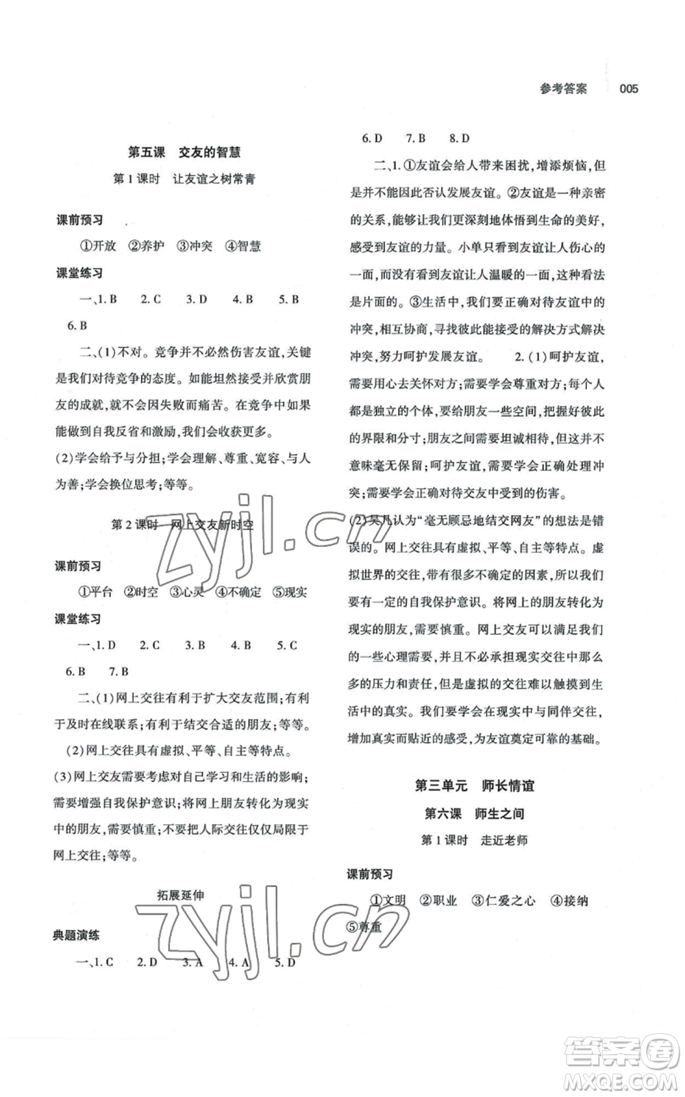 大象出版社2022基礎(chǔ)訓(xùn)練七年級(jí)上冊(cè)道德與法治人教版參考答案