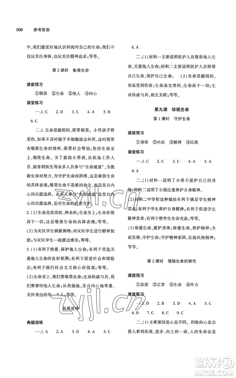 大象出版社2022基礎(chǔ)訓(xùn)練七年級(jí)上冊(cè)道德與法治人教版參考答案