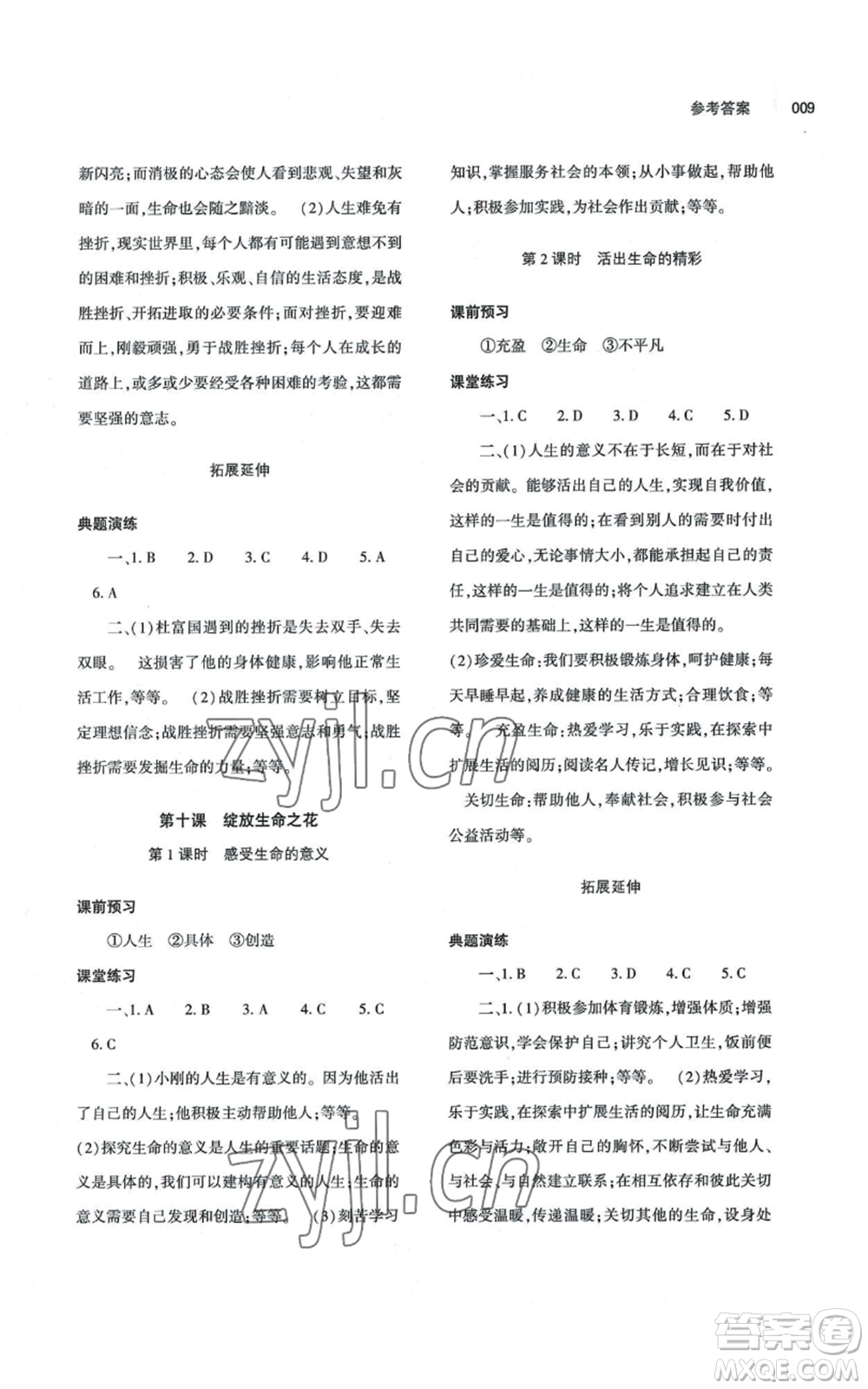 大象出版社2022基礎(chǔ)訓(xùn)練七年級(jí)上冊(cè)道德與法治人教版參考答案