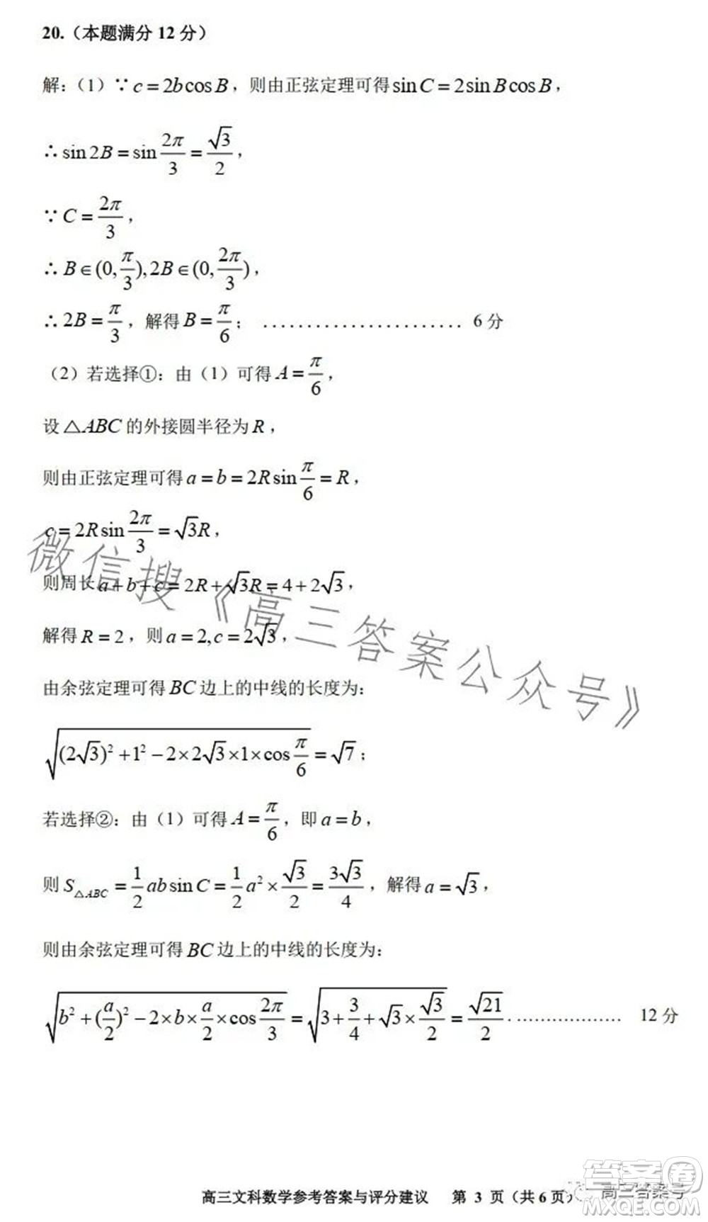 貴陽市2023屆高三年級質(zhì)量監(jiān)測文科數(shù)學(xué)答案