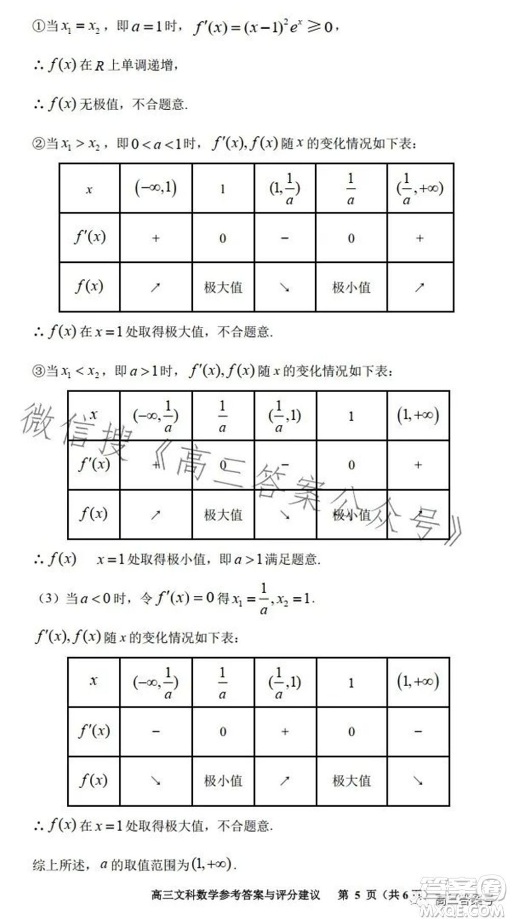 貴陽市2023屆高三年級質(zhì)量監(jiān)測文科數(shù)學(xué)答案