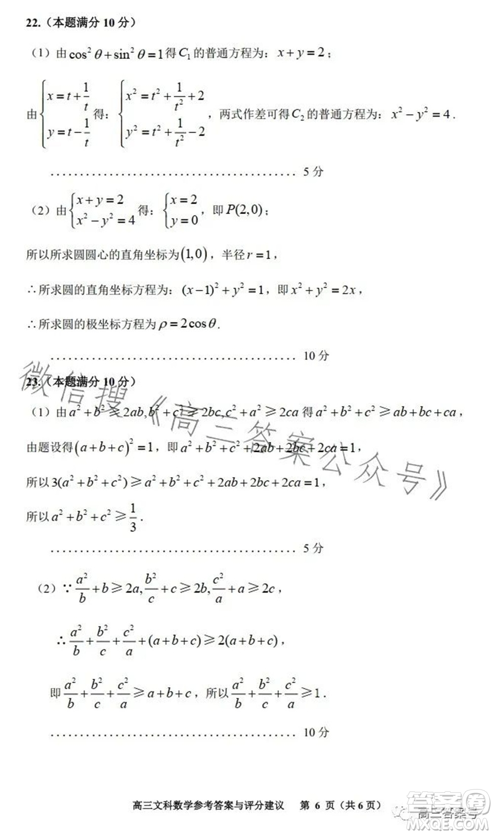 貴陽市2023屆高三年級質(zhì)量監(jiān)測文科數(shù)學(xué)答案