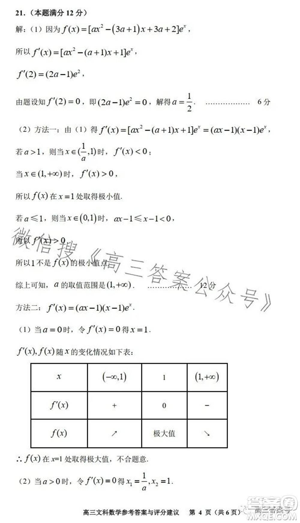 貴陽市2023屆高三年級質(zhì)量監(jiān)測文科數(shù)學(xué)答案