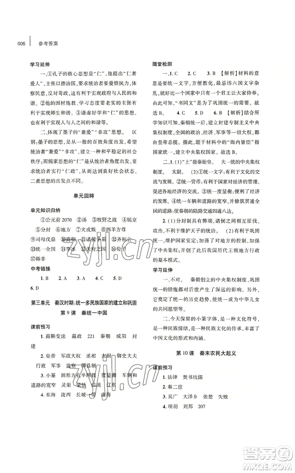 大象出版社2022基礎(chǔ)訓(xùn)練七年級上冊歷史人教版參考答案