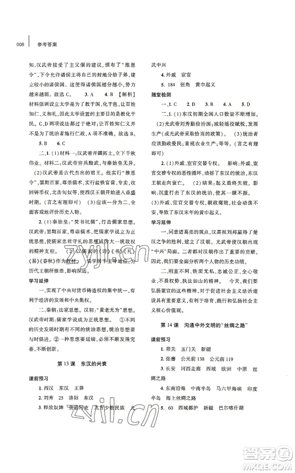 大象出版社2022基礎(chǔ)訓(xùn)練七年級上冊歷史人教版參考答案