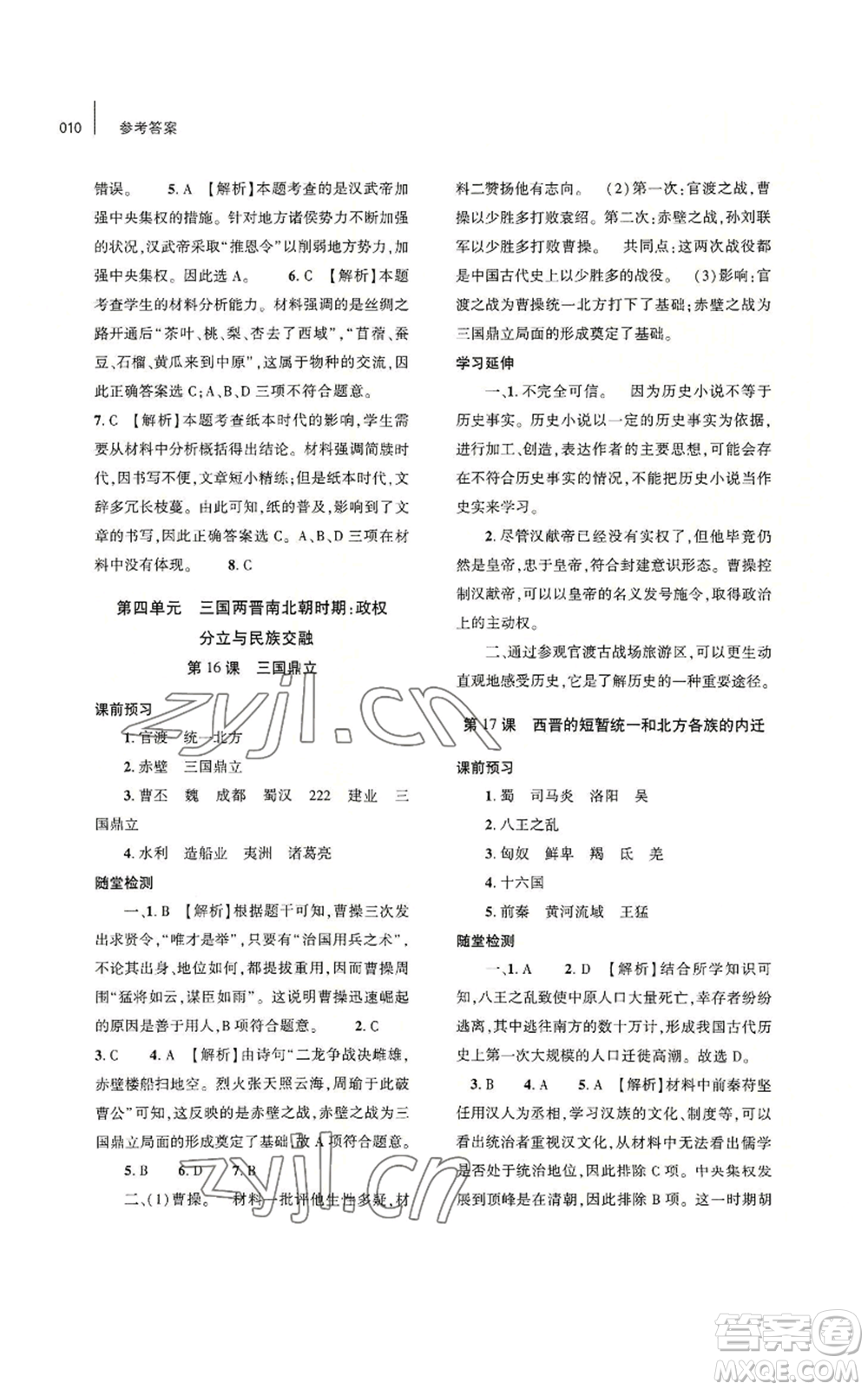 大象出版社2022基礎(chǔ)訓(xùn)練七年級上冊歷史人教版參考答案