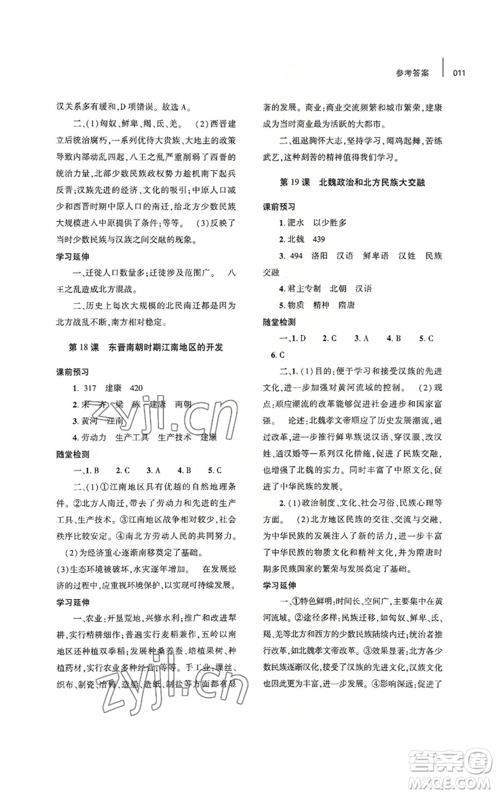 大象出版社2022基礎(chǔ)訓(xùn)練七年級上冊歷史人教版參考答案