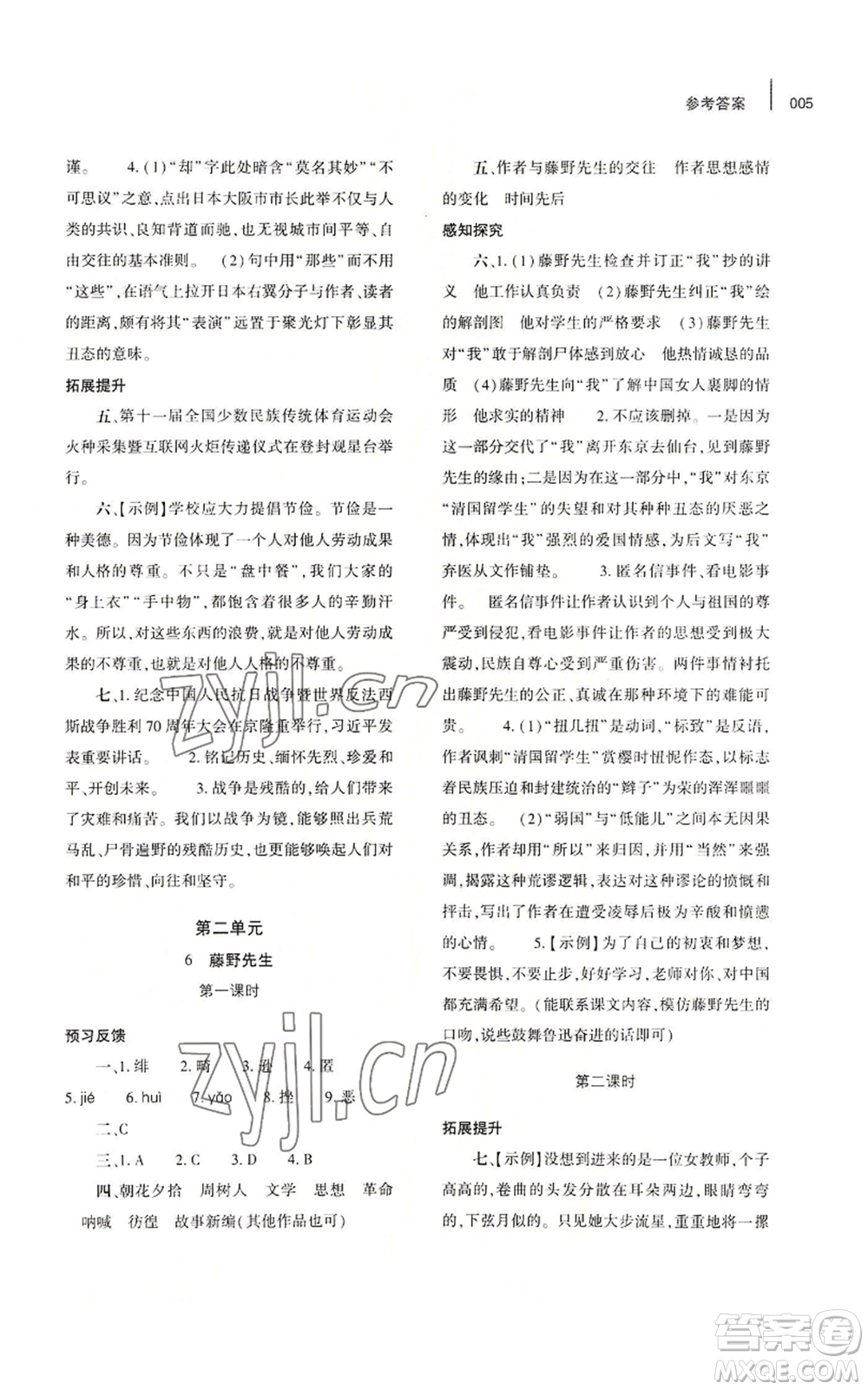 大象出版社2022基礎(chǔ)訓(xùn)練八年級(jí)上冊(cè)語(yǔ)文人教版參考答案