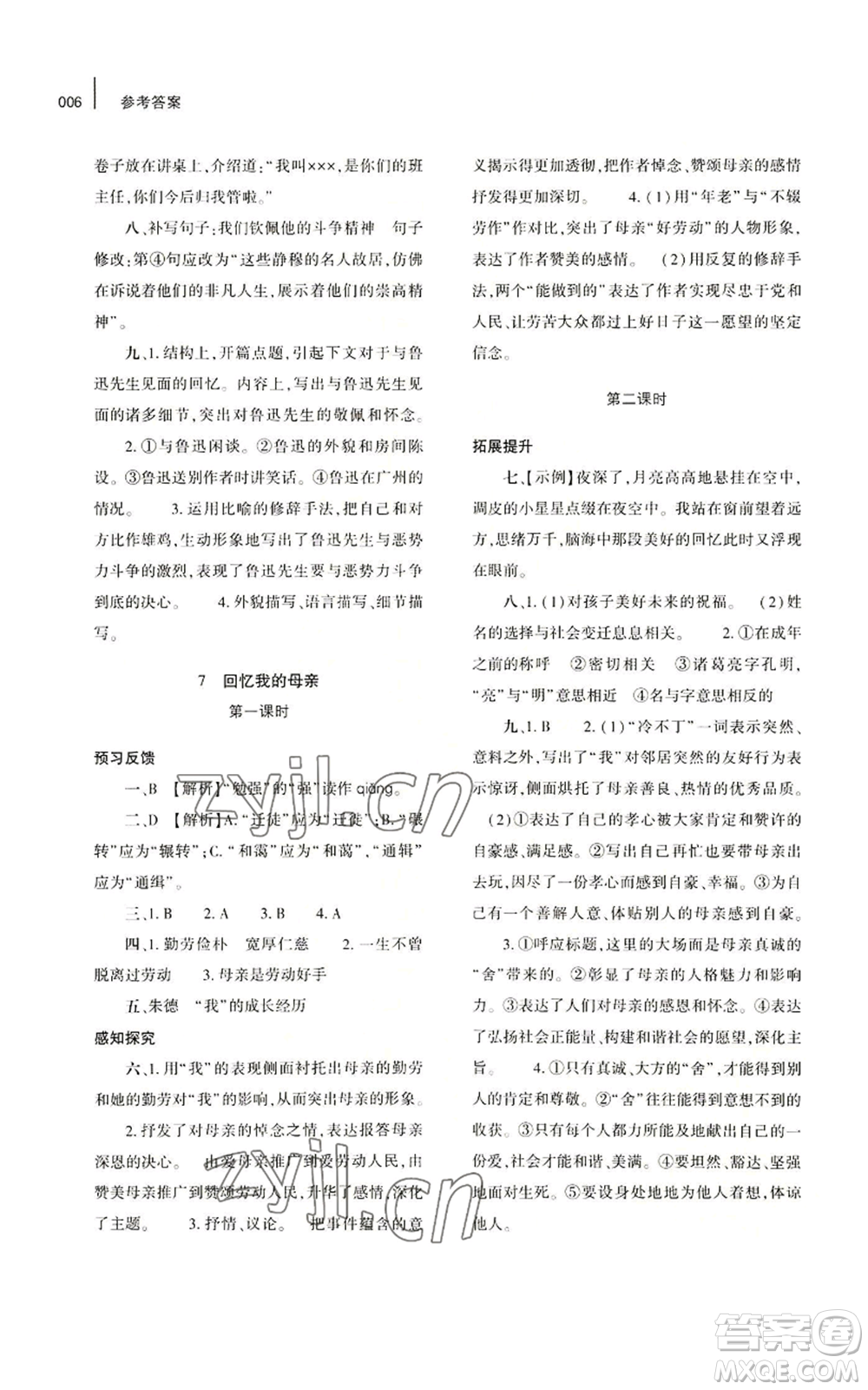 大象出版社2022基礎(chǔ)訓(xùn)練八年級(jí)上冊(cè)語(yǔ)文人教版參考答案