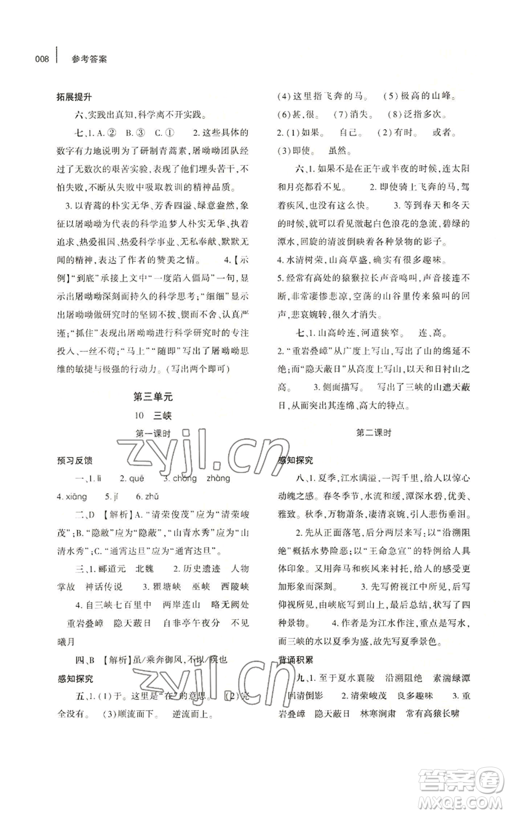 大象出版社2022基礎(chǔ)訓(xùn)練八年級(jí)上冊(cè)語(yǔ)文人教版參考答案