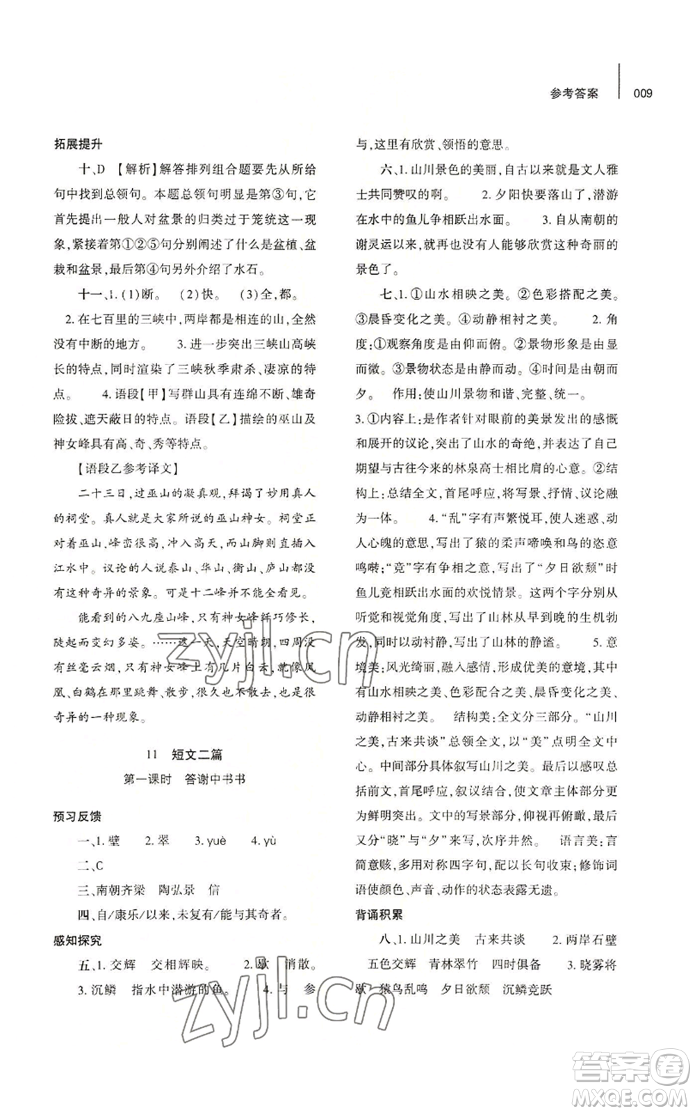 大象出版社2022基礎(chǔ)訓(xùn)練八年級(jí)上冊(cè)語(yǔ)文人教版參考答案