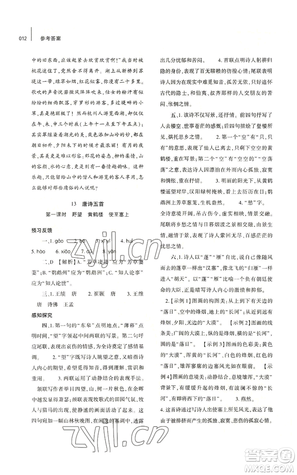 大象出版社2022基礎(chǔ)訓(xùn)練八年級(jí)上冊(cè)語(yǔ)文人教版參考答案